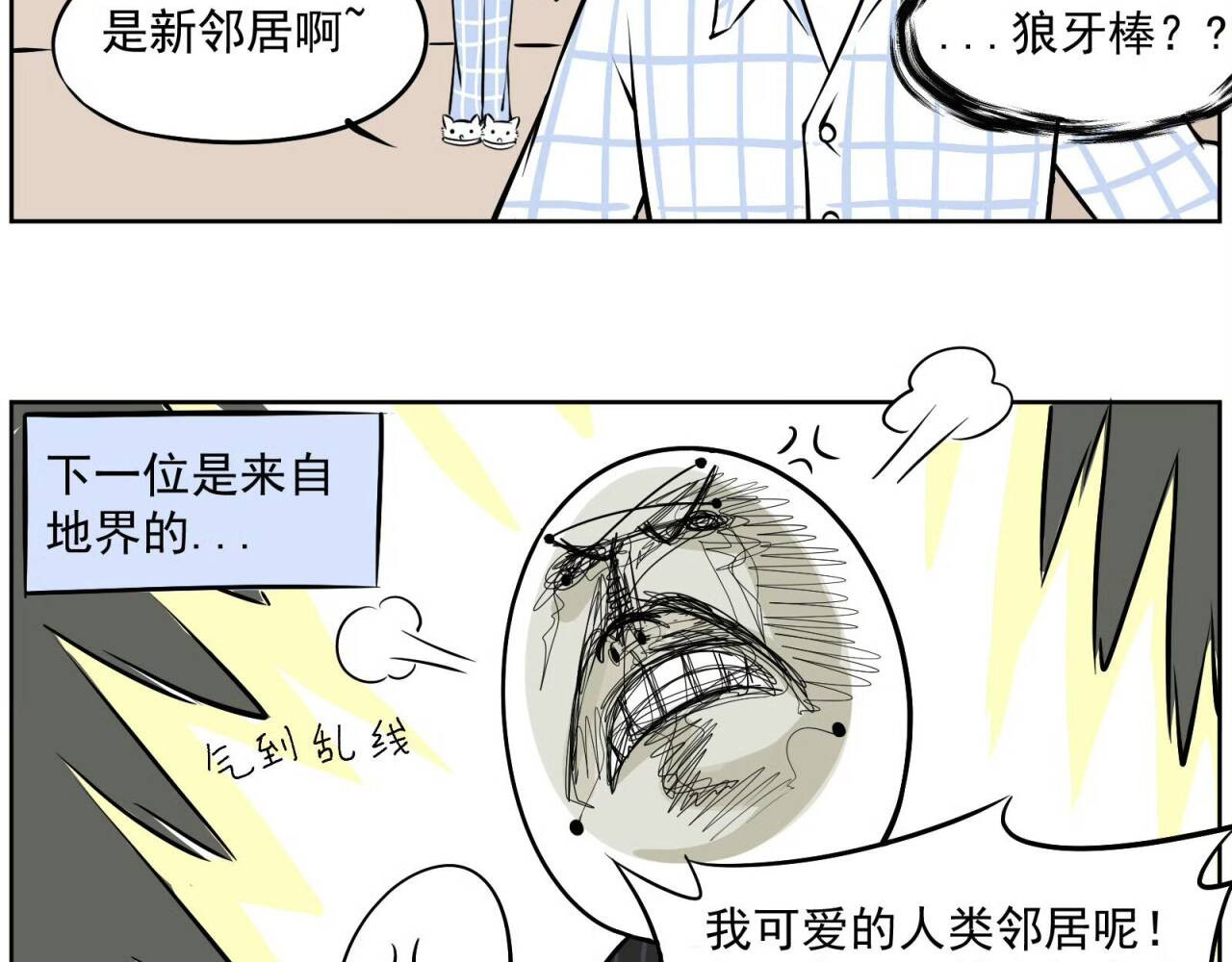 皎妖语 要不还是回去吧？ 第27页