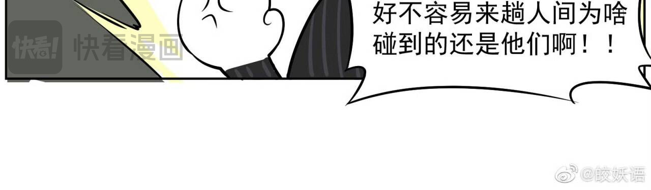 皎妖语 要不还是回去吧？ 第28页