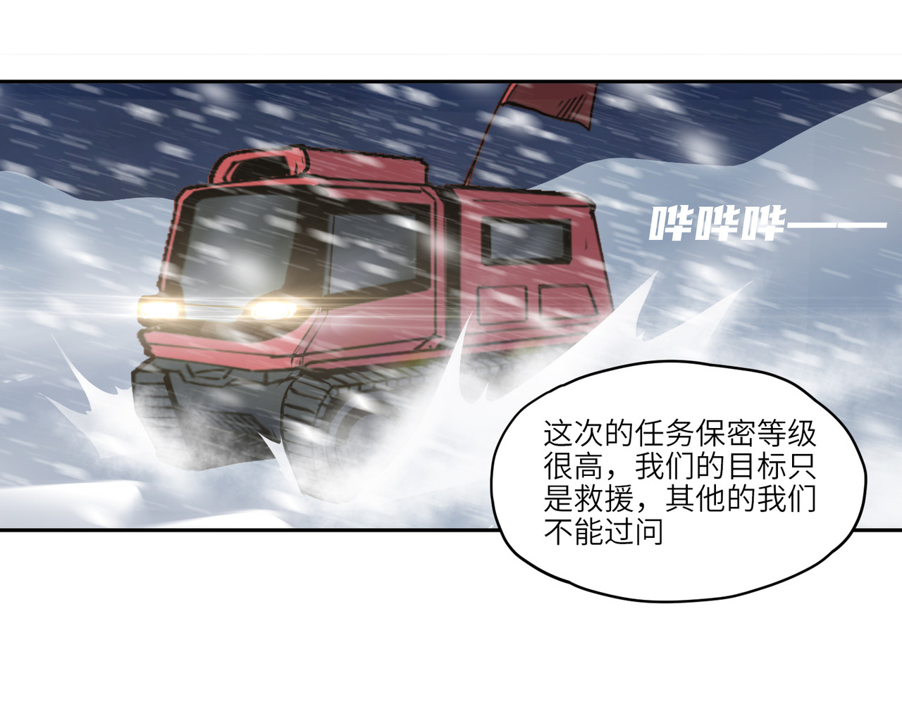 星群之下 序章 ：极地救援 第13页