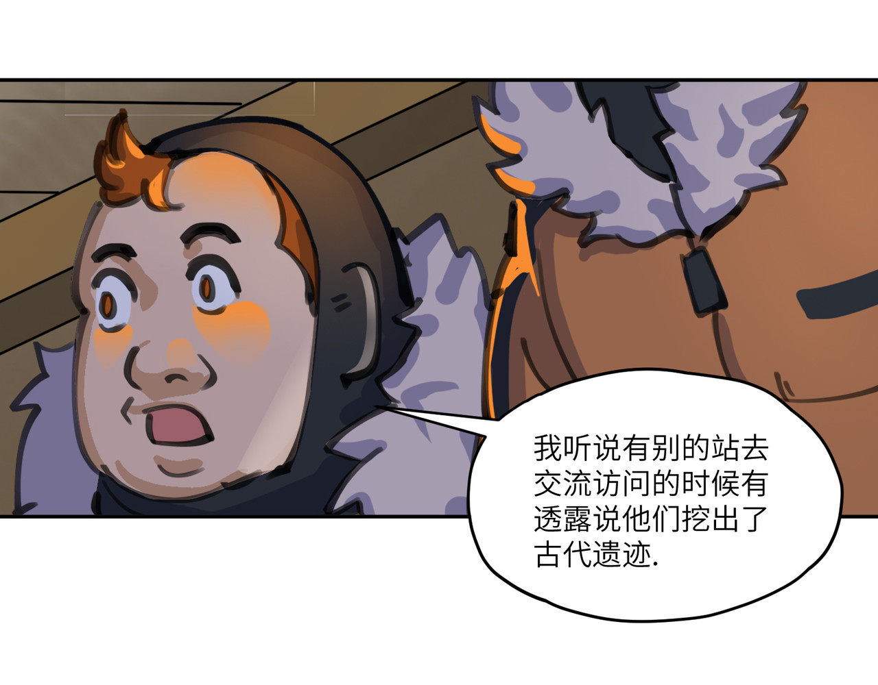 星群之下 序章 ：极地救援 第14页