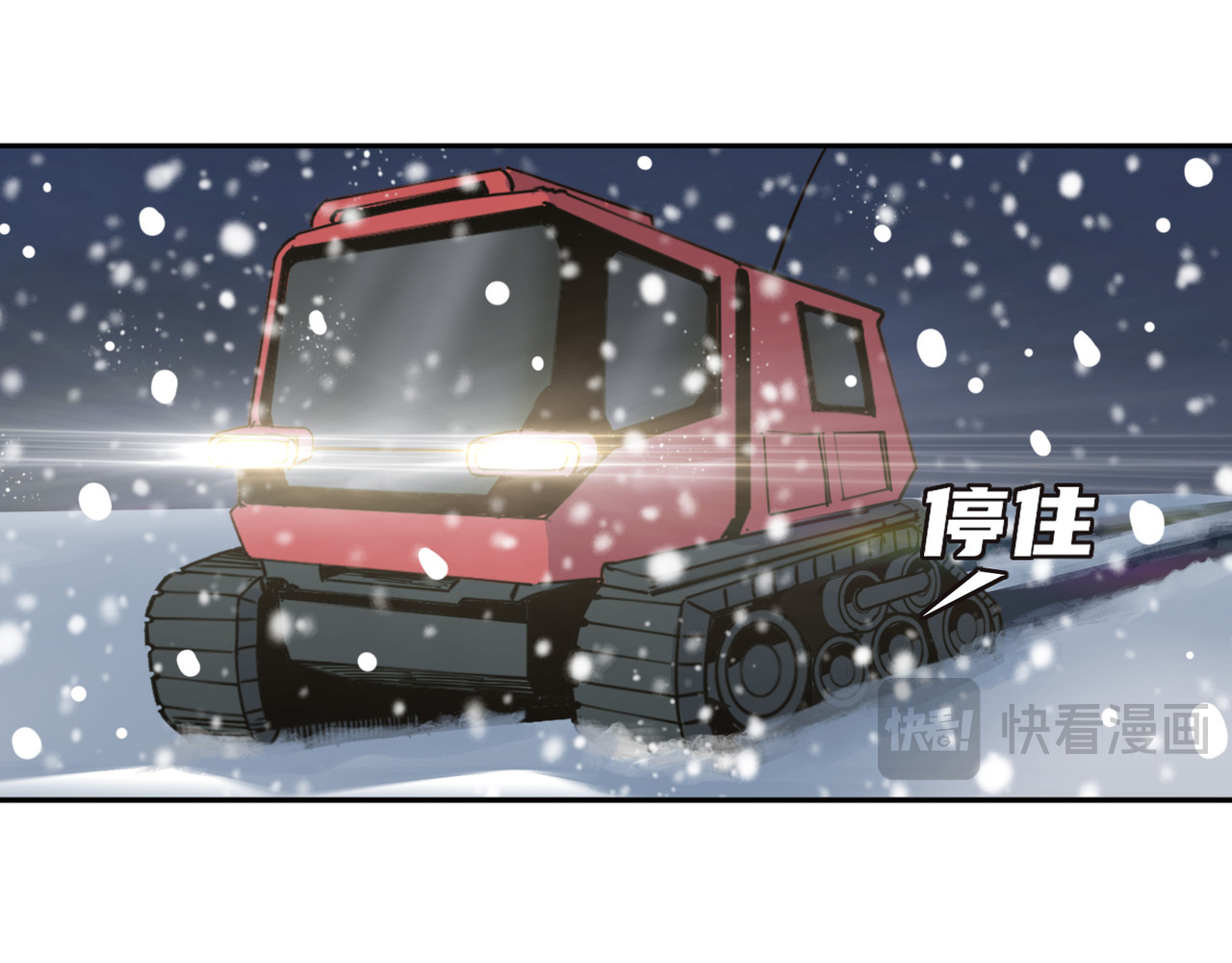 星群之下 序章 ：极地救援 第16页