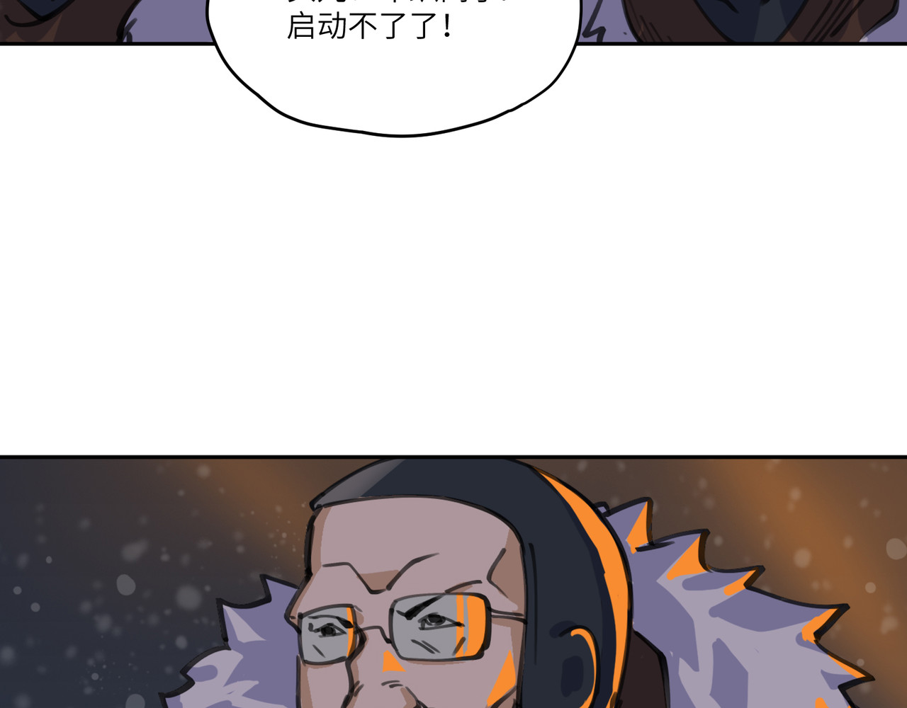 星群之下 序章 ：极地救援 第19页