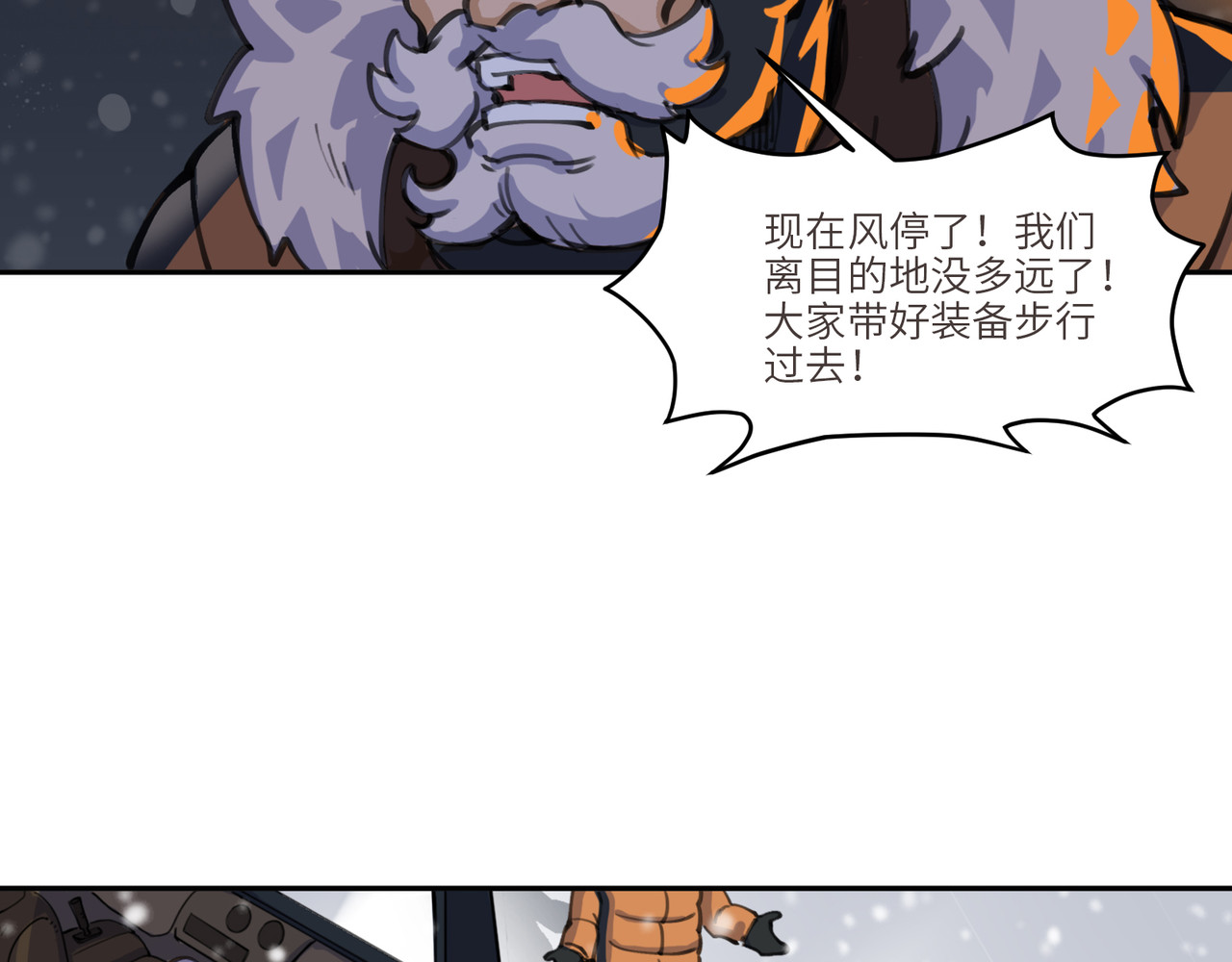 星群之下 序章 ：极地救援 第20页