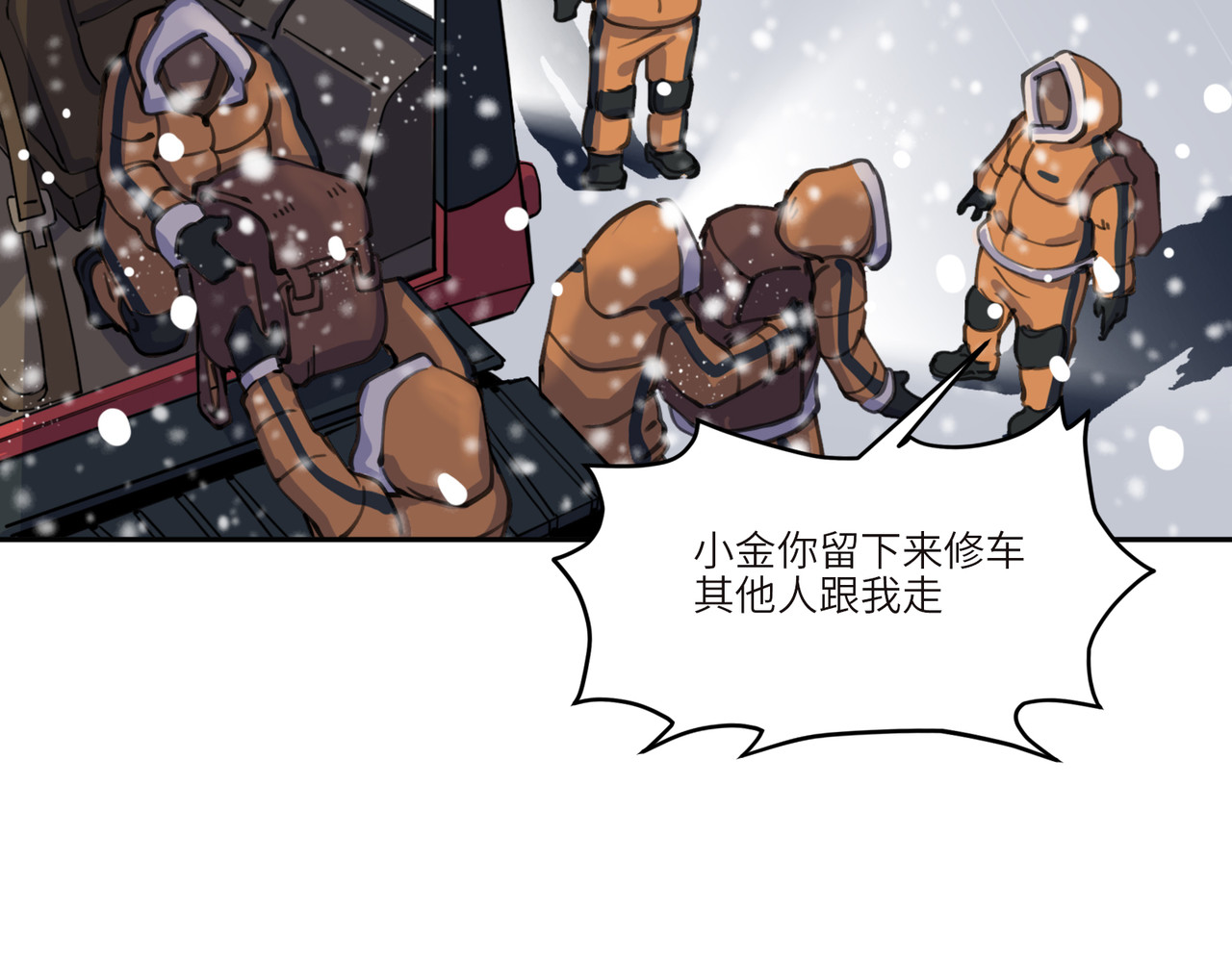 星群之下 序章 ：极地救援 第21页
