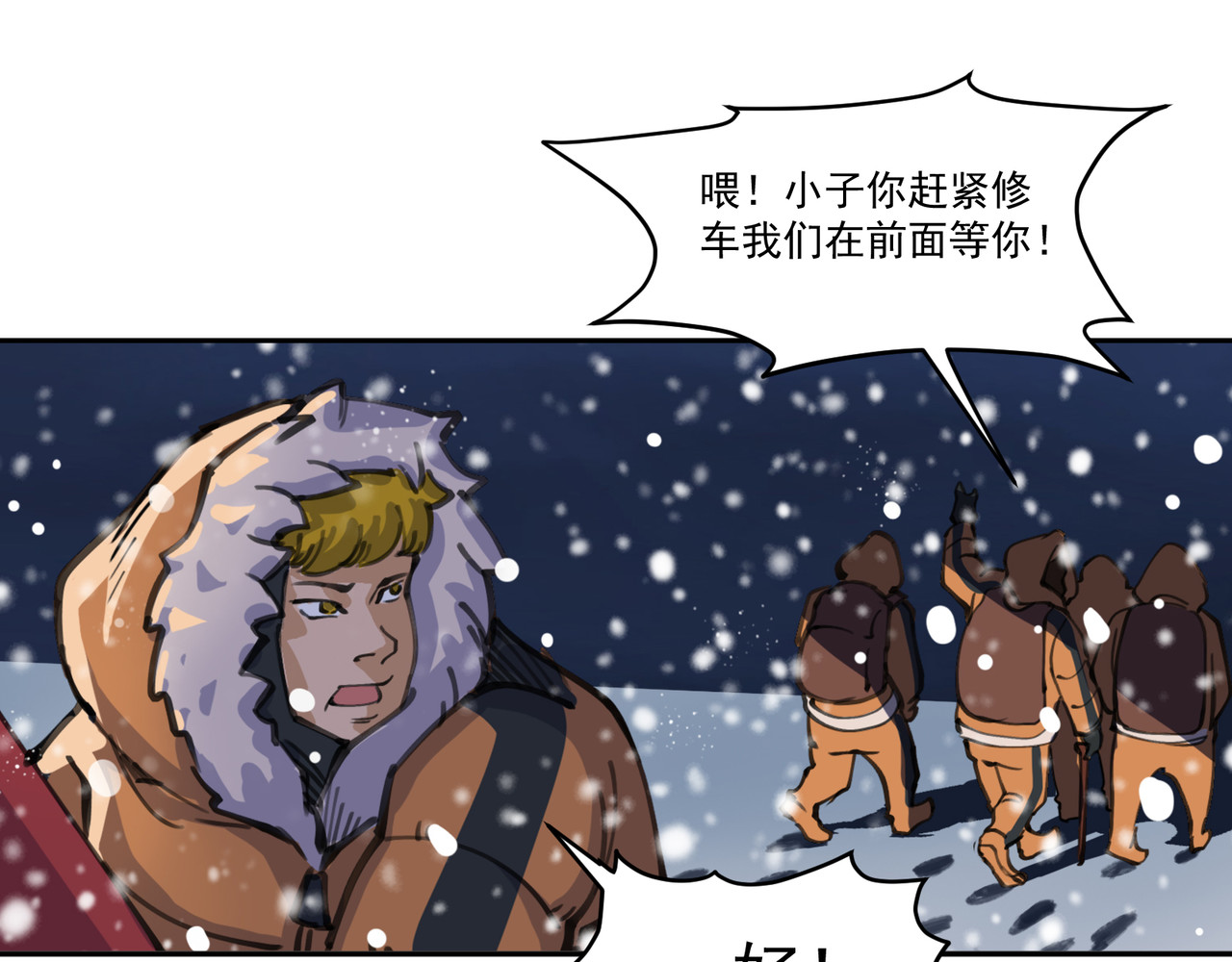 星群之下 序章 ：极地救援 第22页