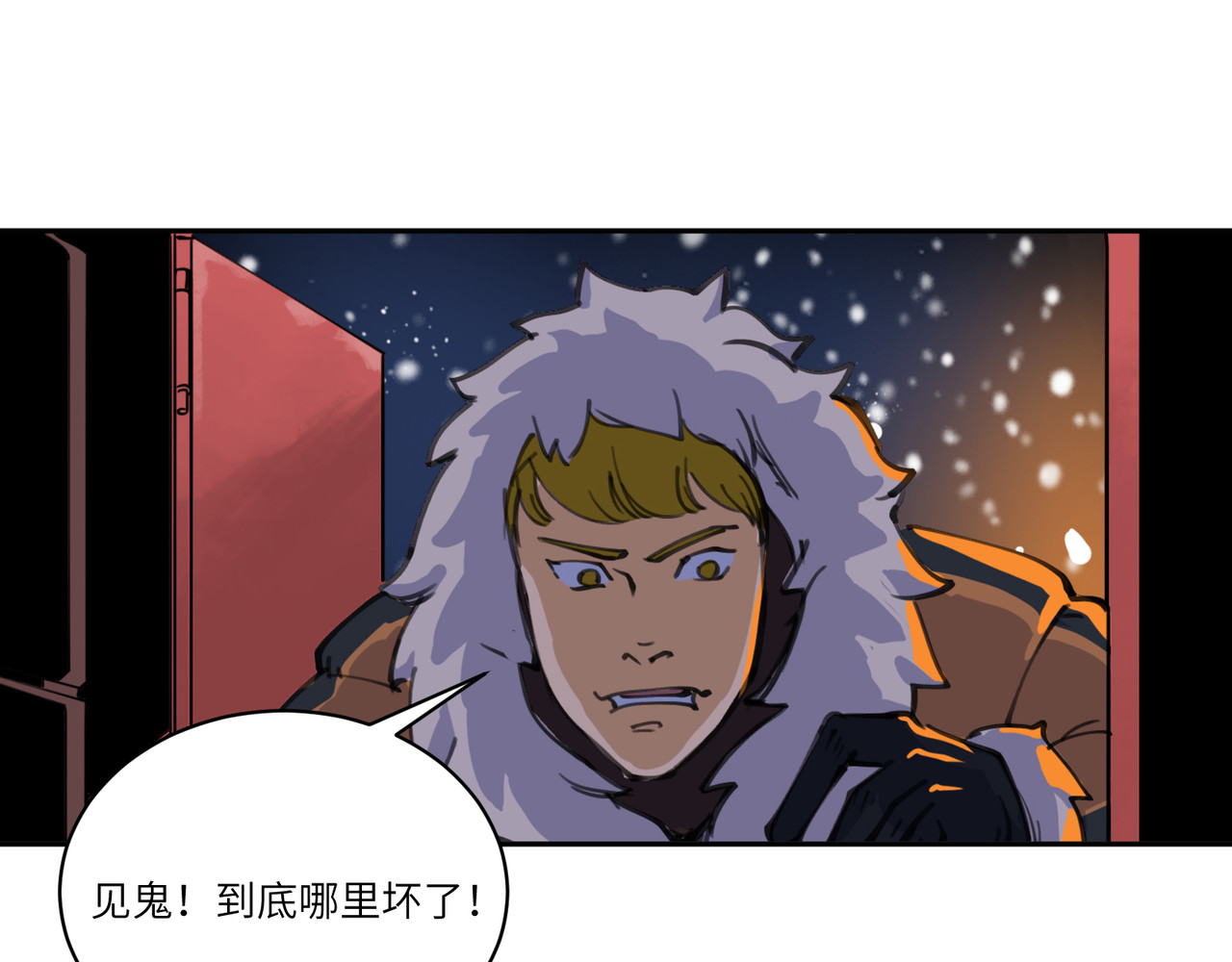 星群之下 序章 ：极地救援 第29页