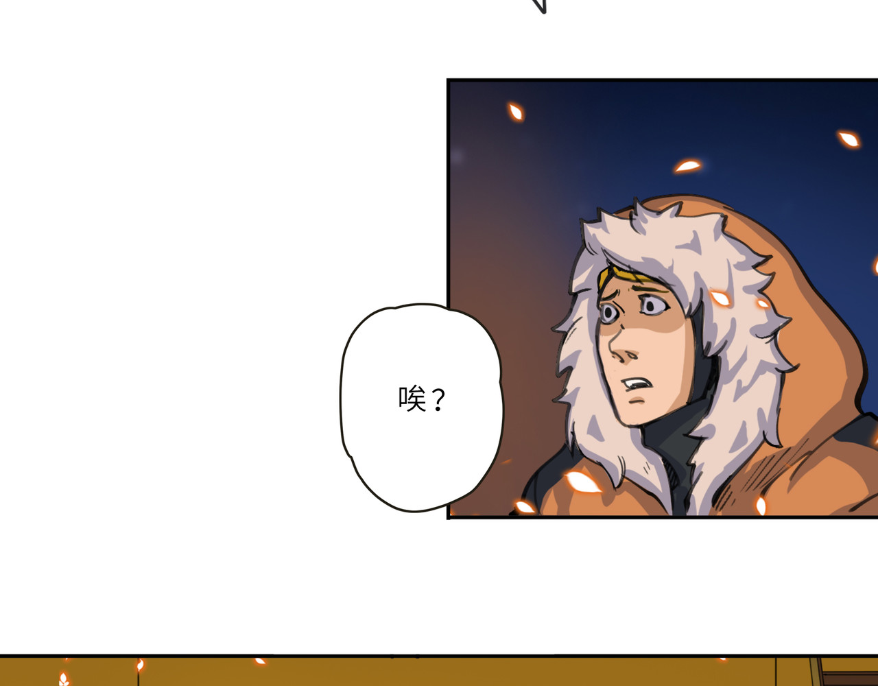星群之下 序章 ：极地救援 第35页