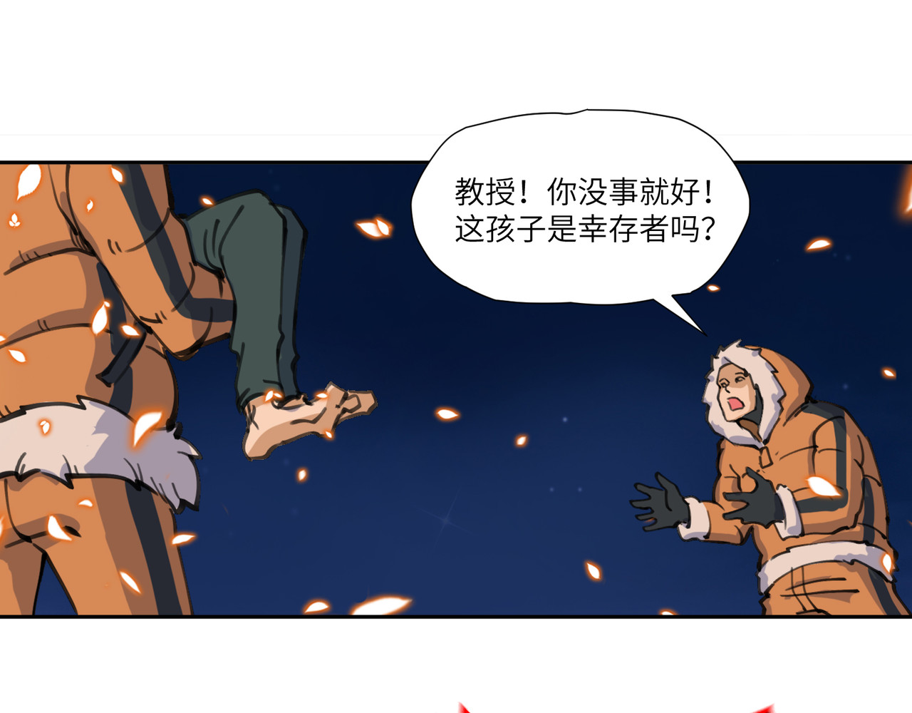 星群之下 序章 ：极地救援 第39页