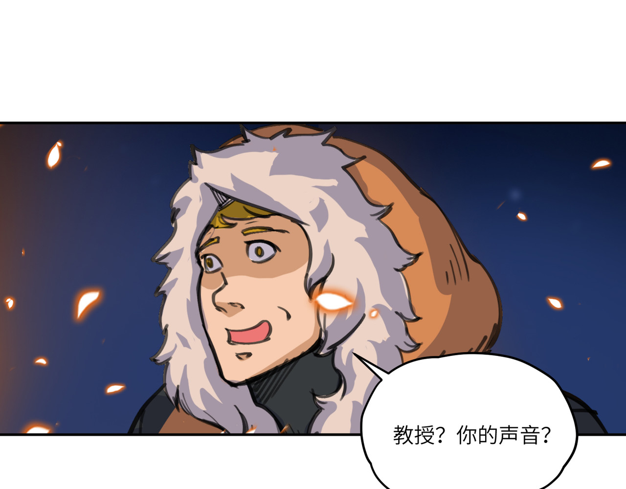 星群之下 序章 ：极地救援 第41页