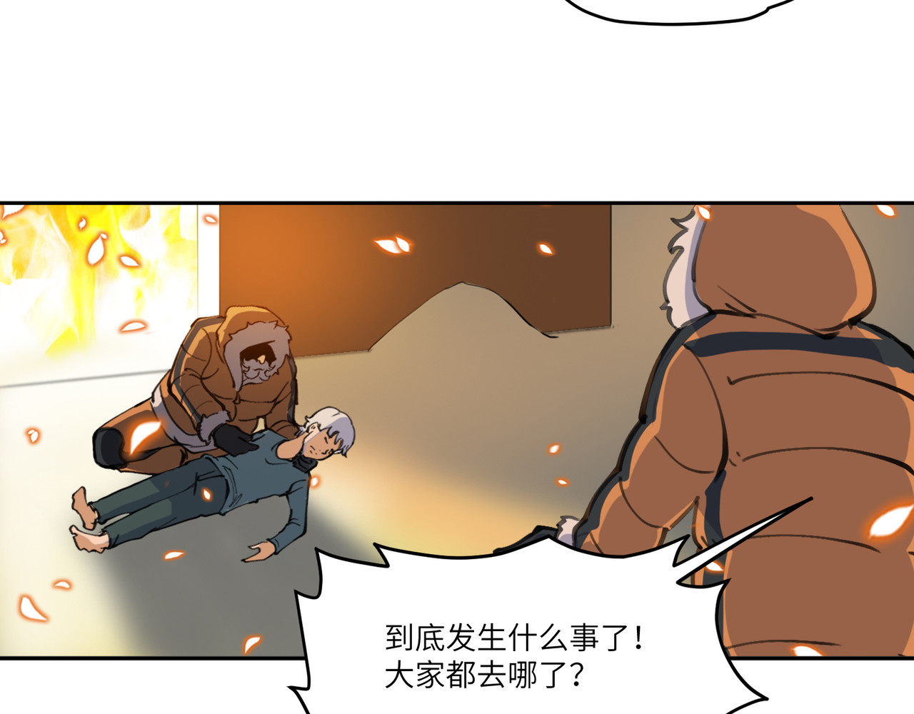 星群之下 序章 ：极地救援 第42页