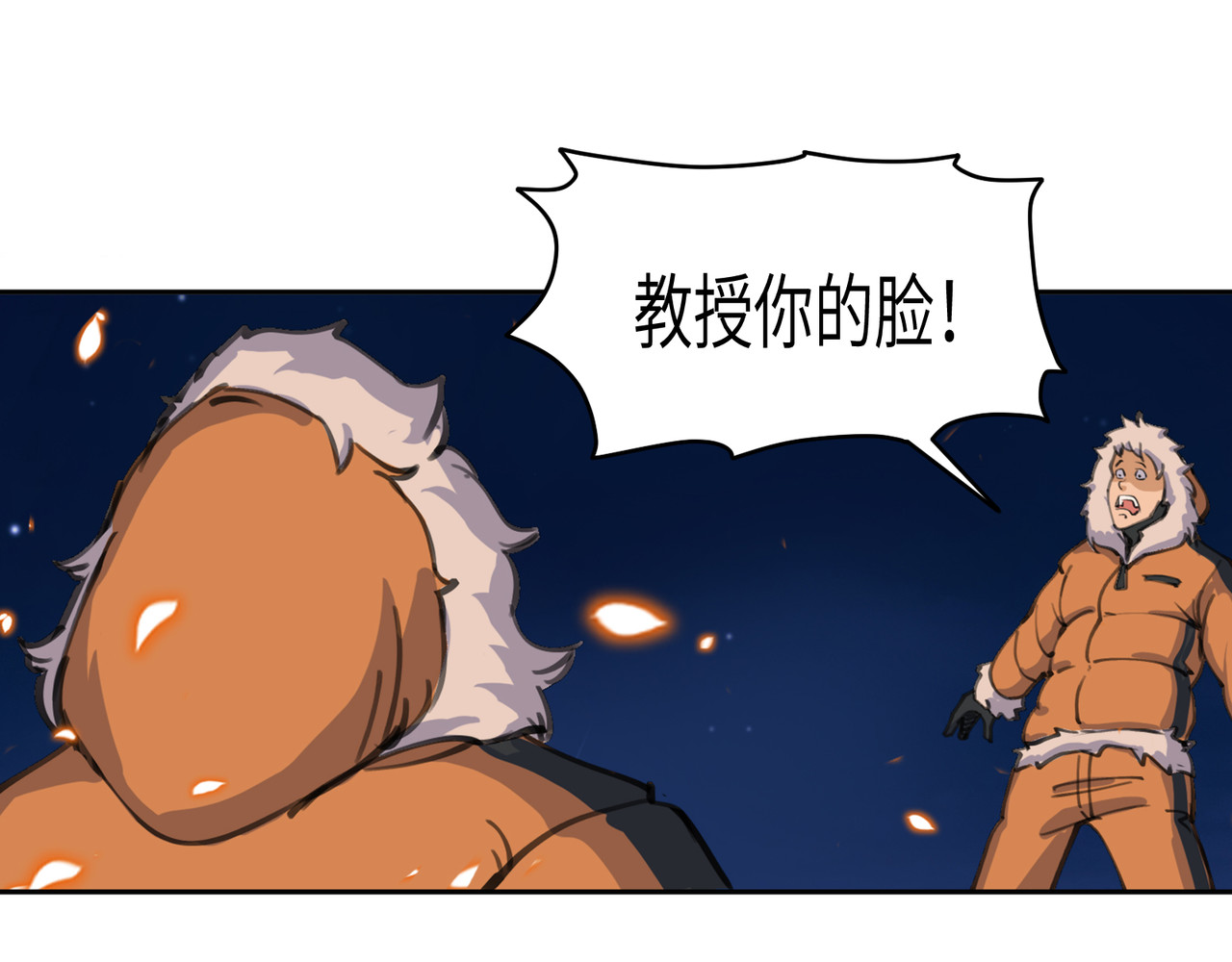 星群之下 序章 ：极地救援 第44页