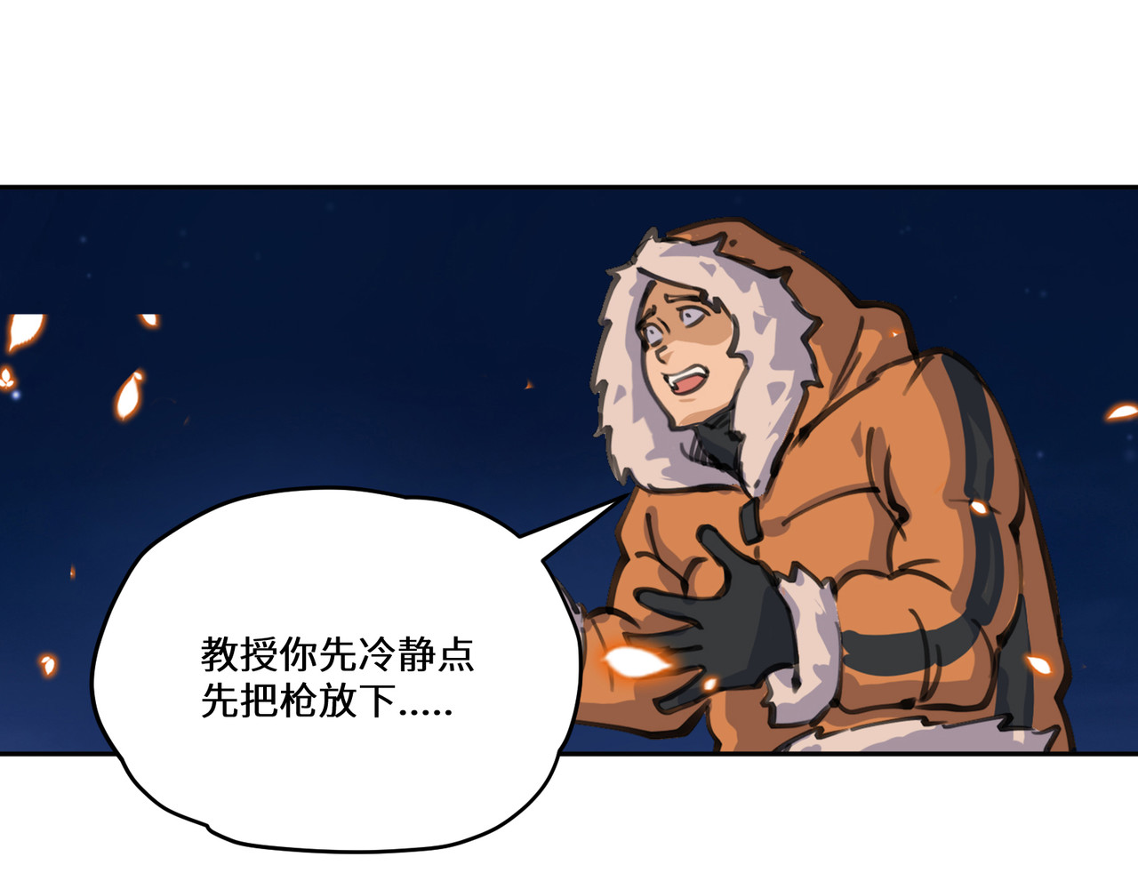 星群之下 序章 ：极地救援 第51页