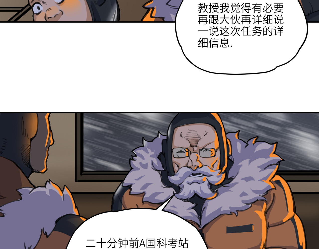 星群之下 序章 ：极地救援 第9页