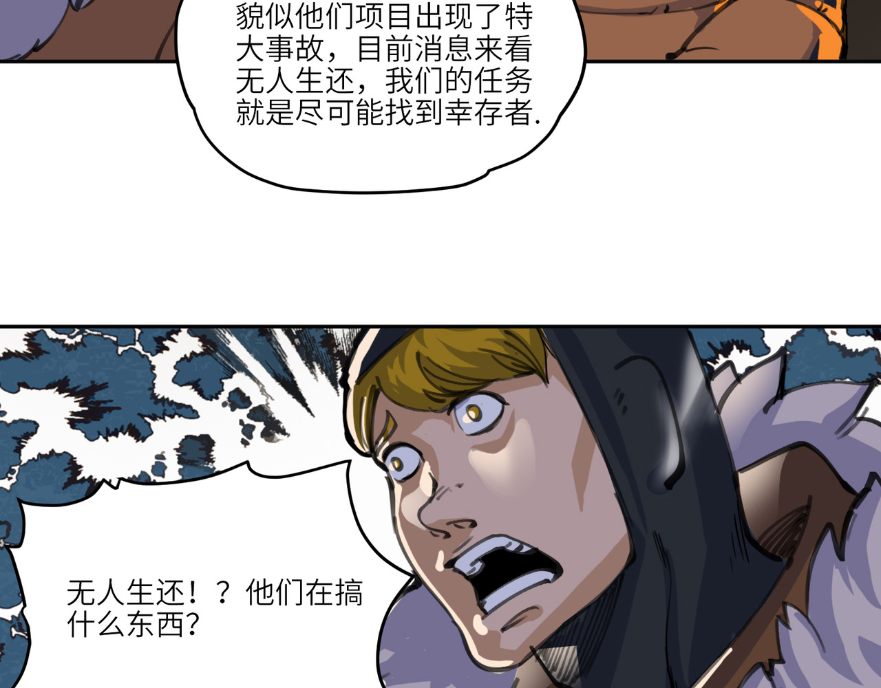 星群之下 序章 ：极地救援 第10页