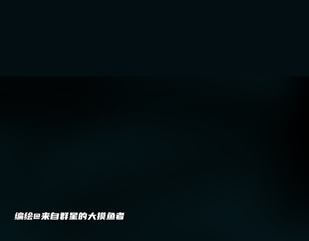 星群之下 第一回 坠崖！ 第1页