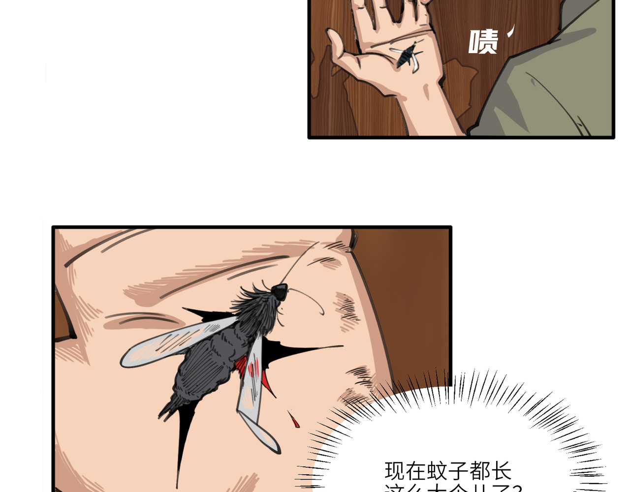 星群之下 第一回 坠崖！ 第102页