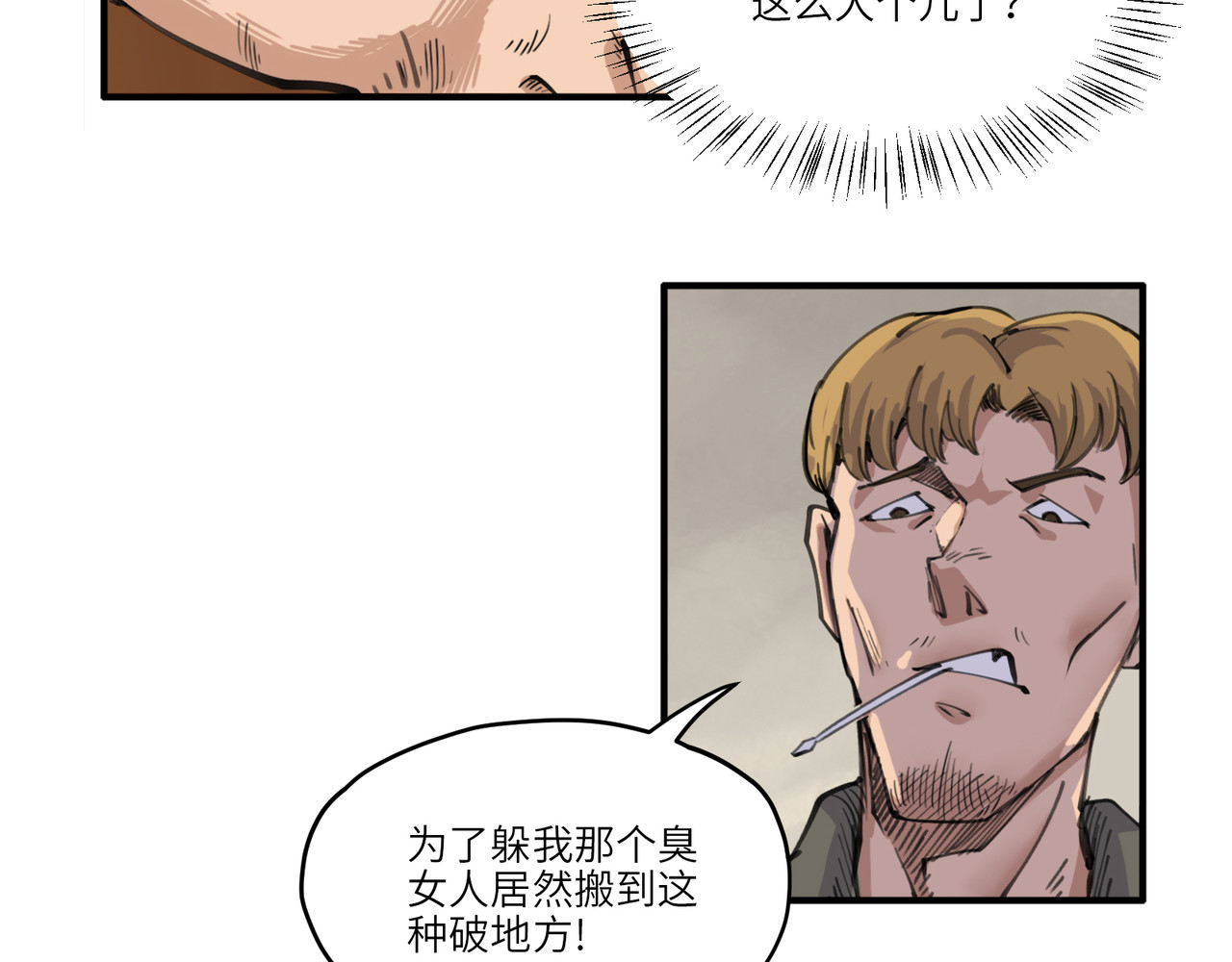 星群之下 第一回 坠崖！ 第103页