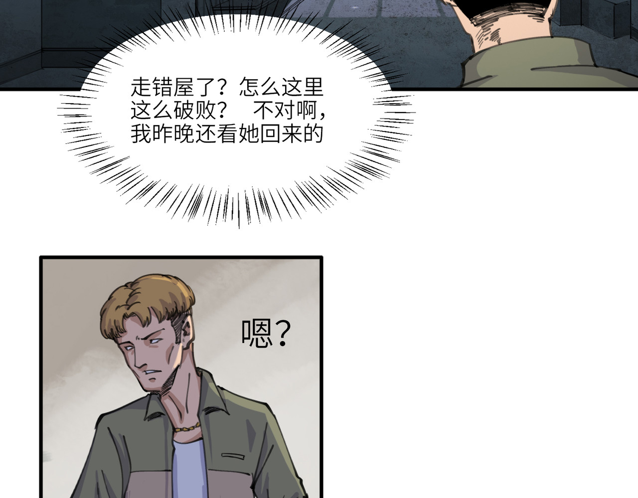星群之下 第一回 坠崖！ 第107页
