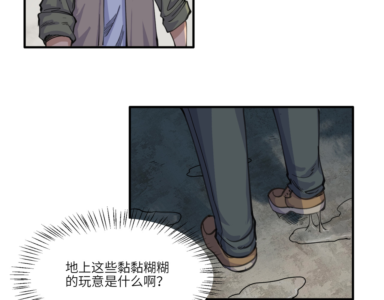 星群之下 第一回 坠崖！ 第108页