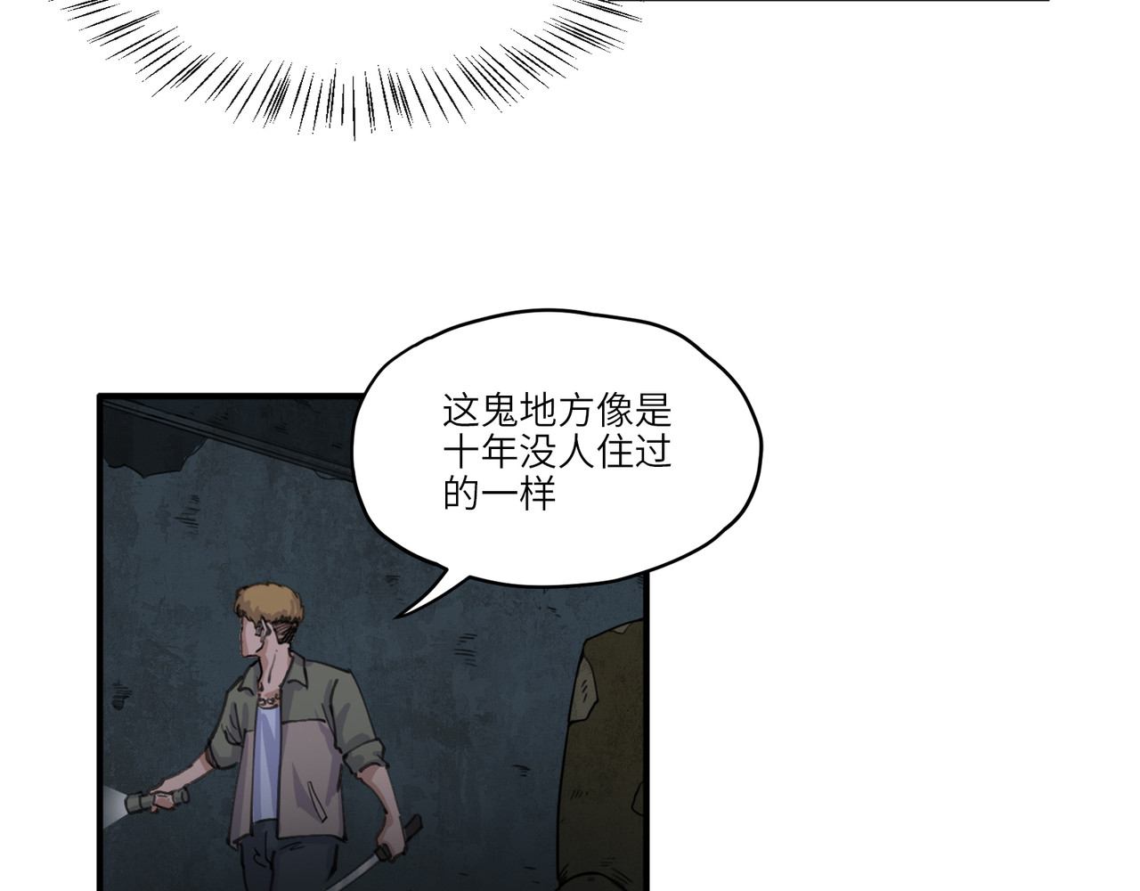 星群之下 第一回 坠崖！ 第109页