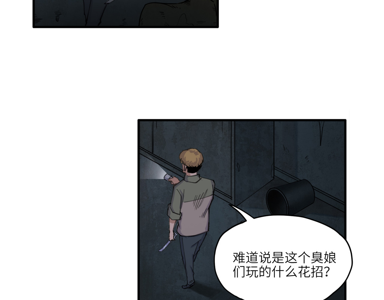 星群之下 第一回 坠崖！ 第110页