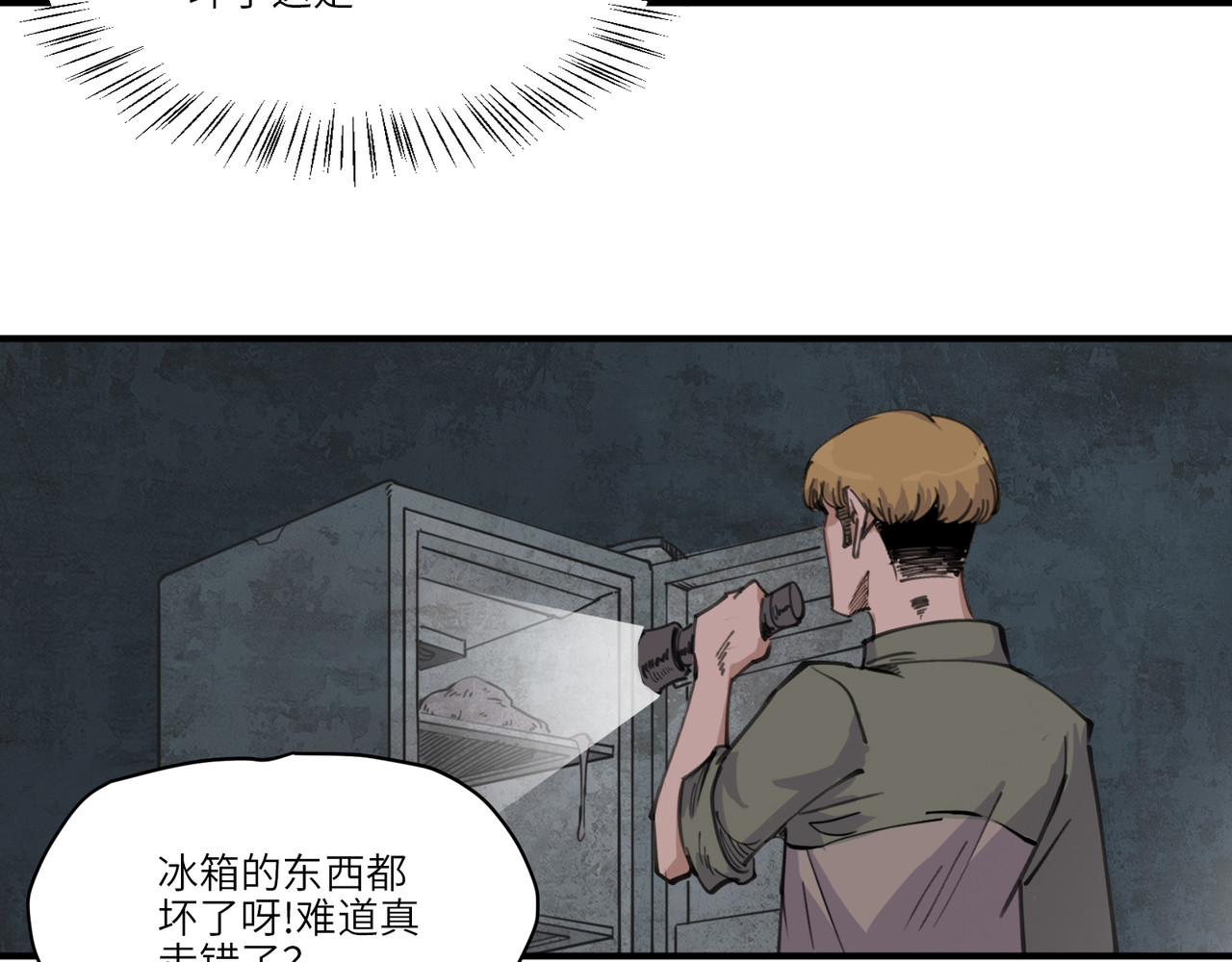 星群之下 第一回 坠崖！ 第113页