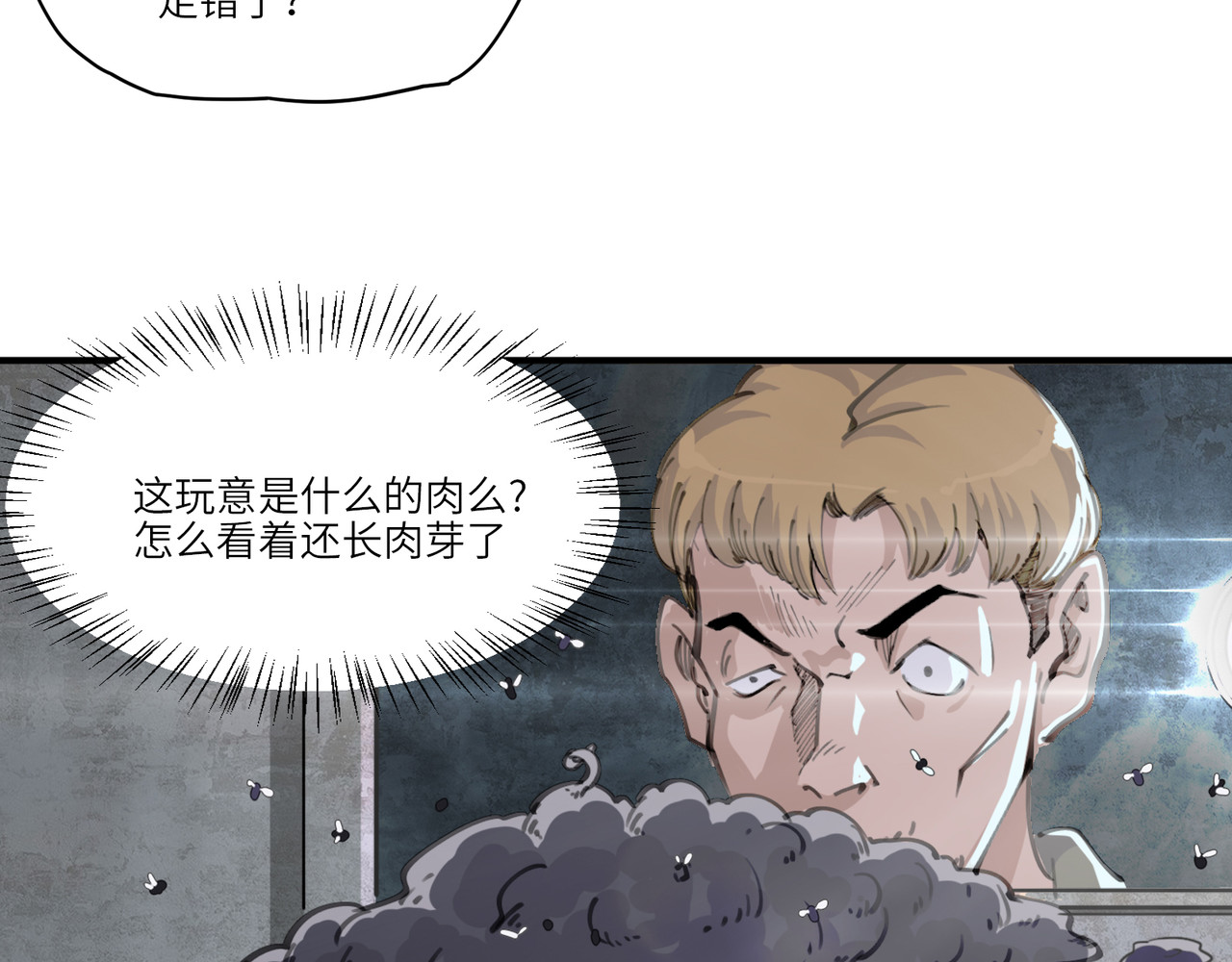 星群之下 第一回 坠崖！ 第114页
