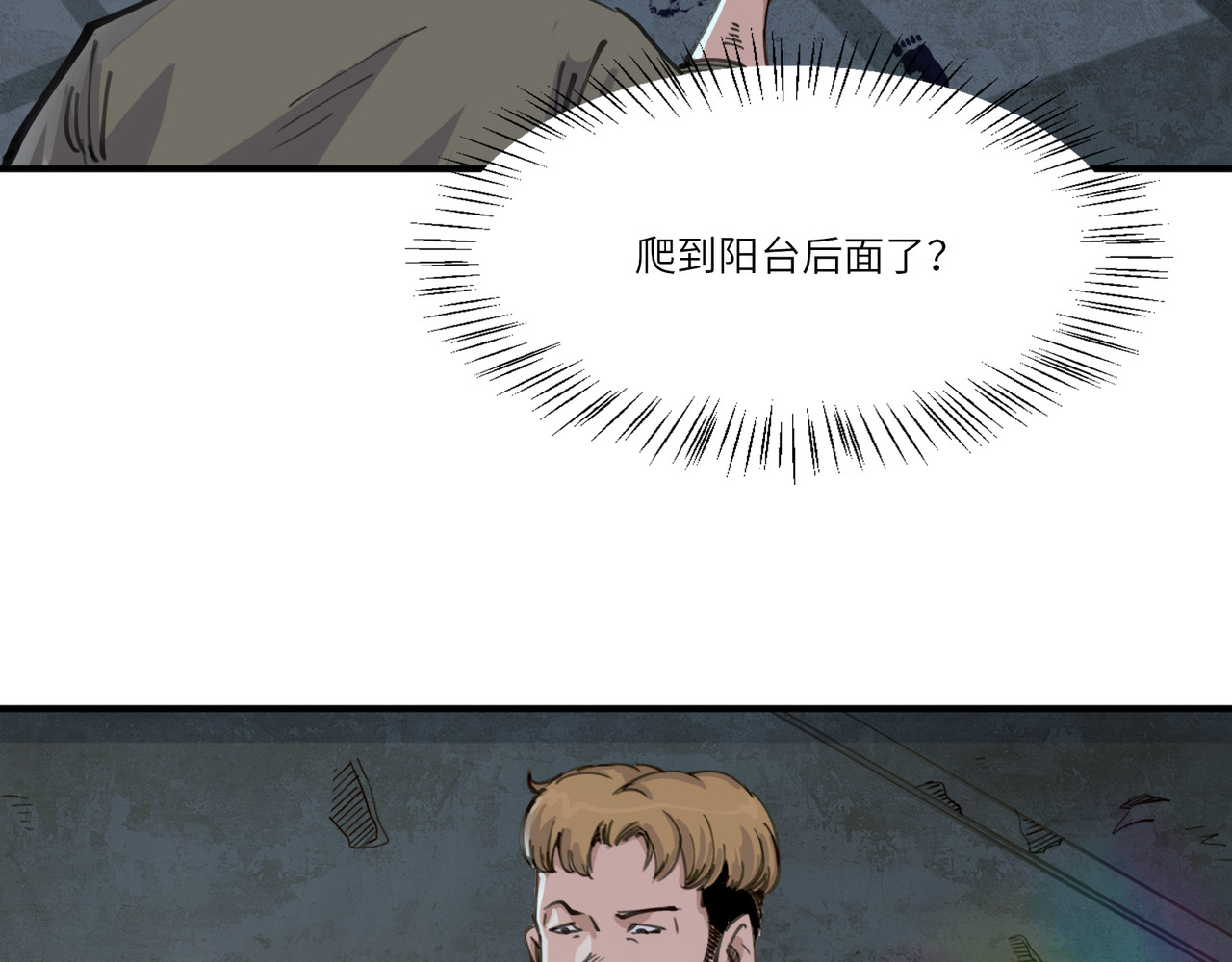 星群之下 第一回 坠崖！ 第118页