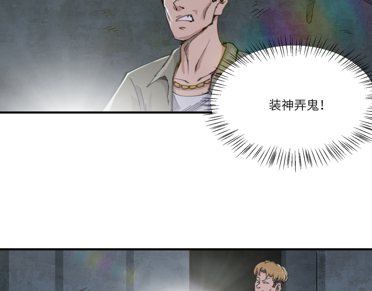 星群之下 第一回 坠崖！ 第119页