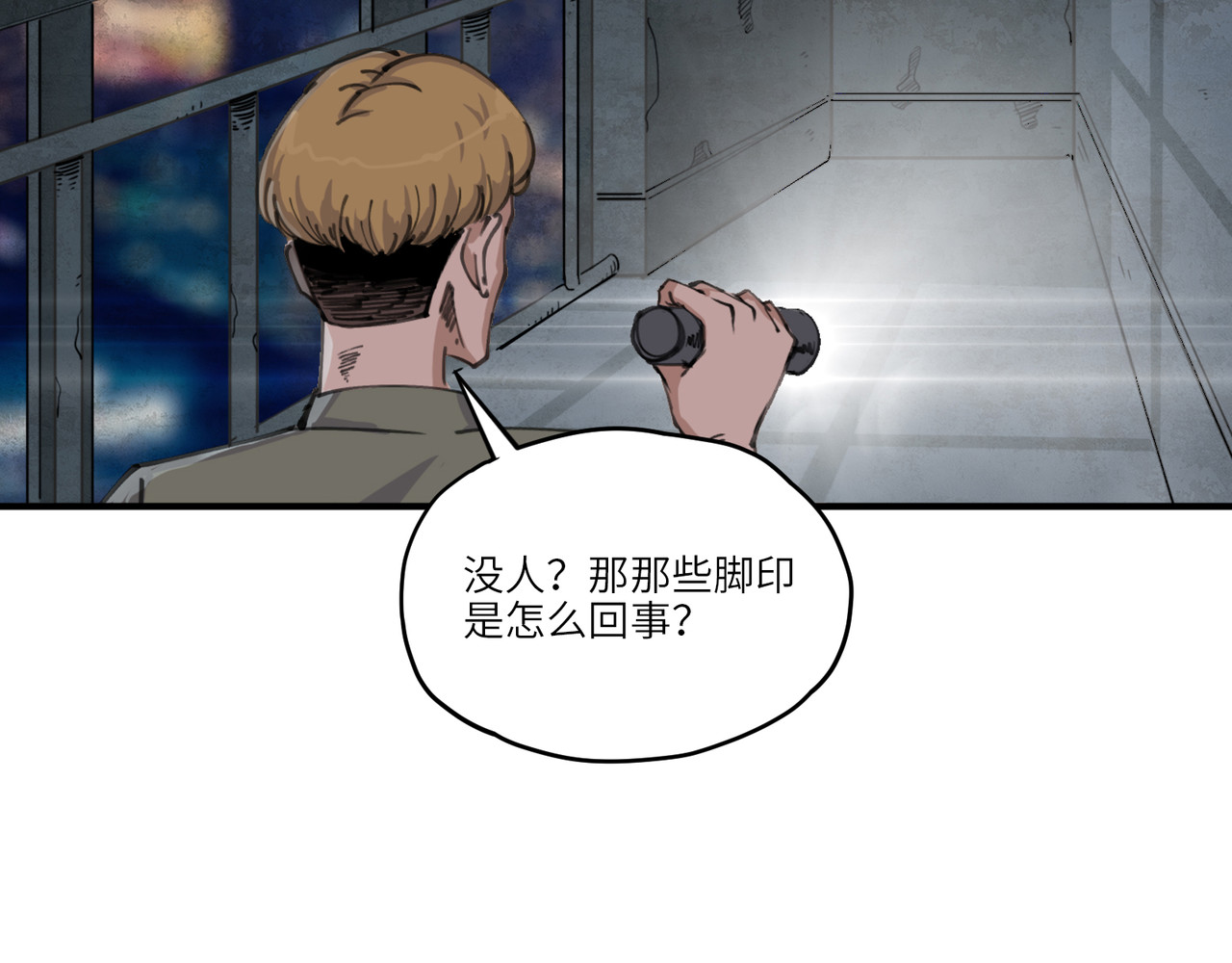 星群之下 第一回 坠崖！ 第121页