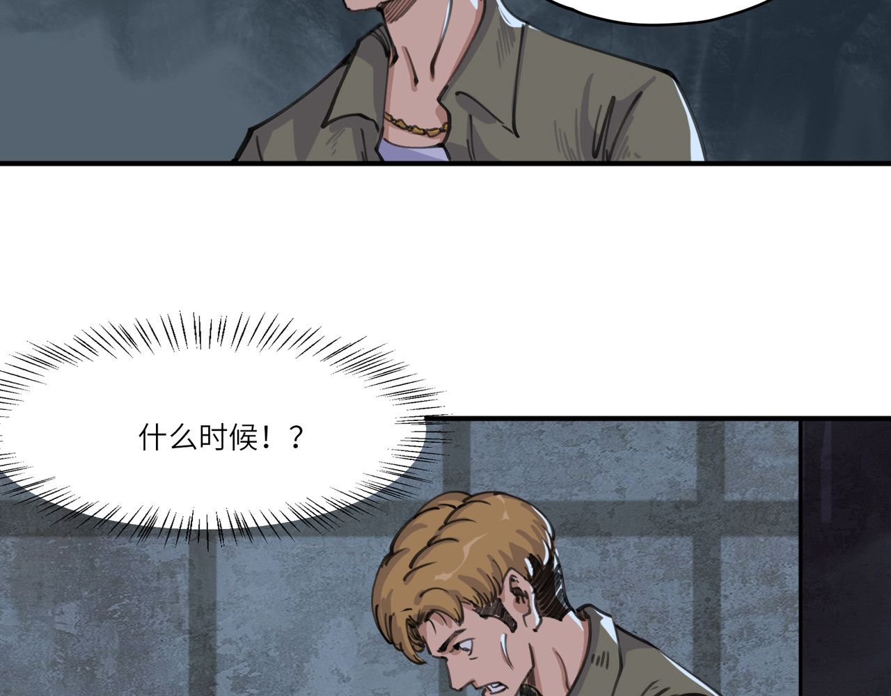 星群之下 第一回 坠崖！ 第124页