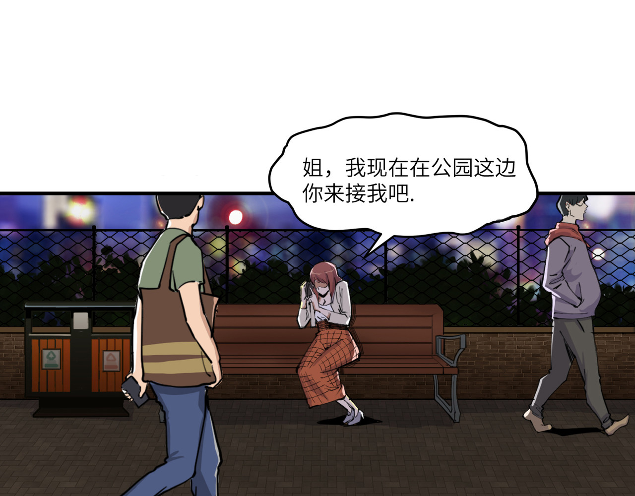 星群之下 第一回 坠崖！ 第14页