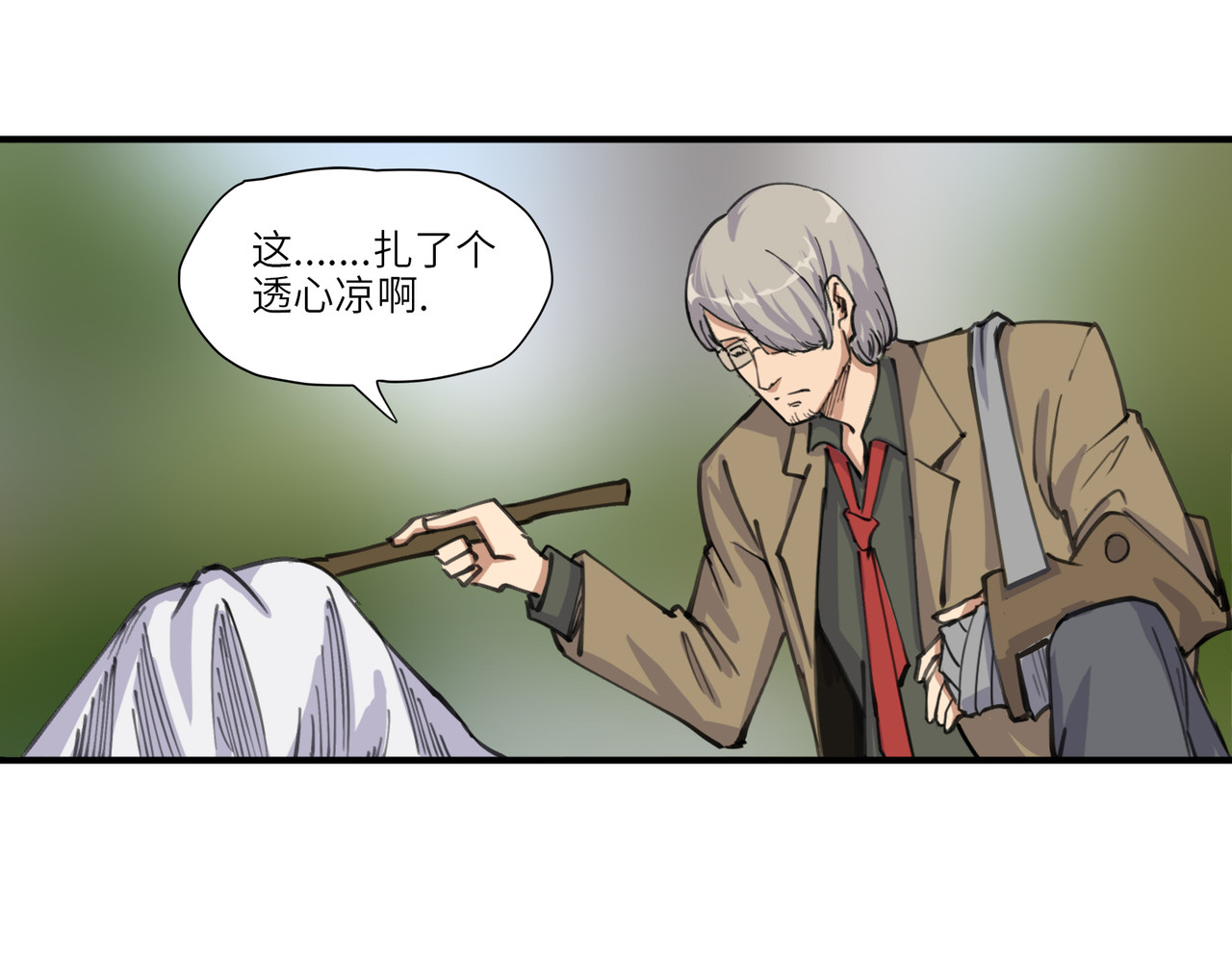 星群之下 第一回 坠崖！ 第142页