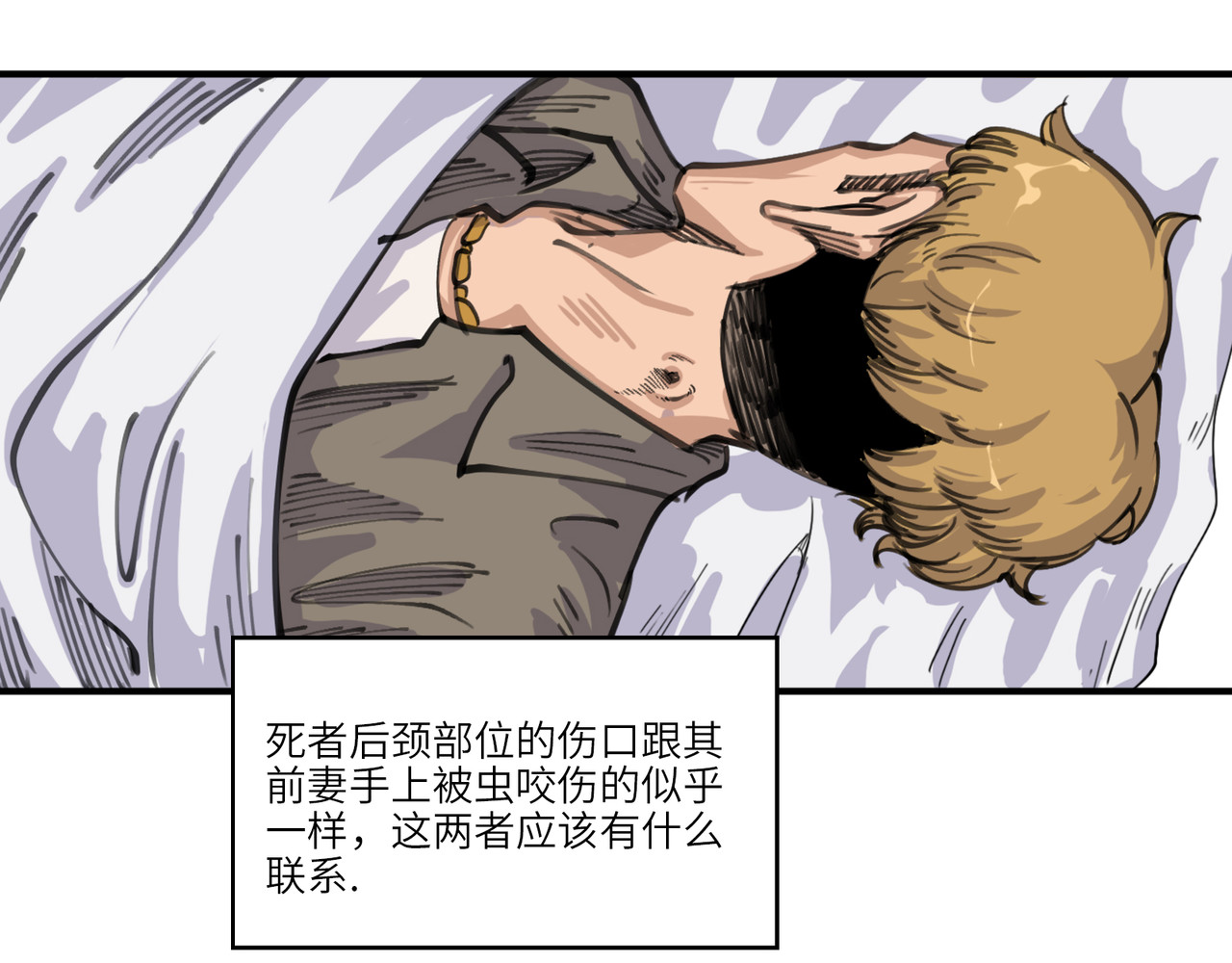 星群之下 第一回 坠崖！ 第147页