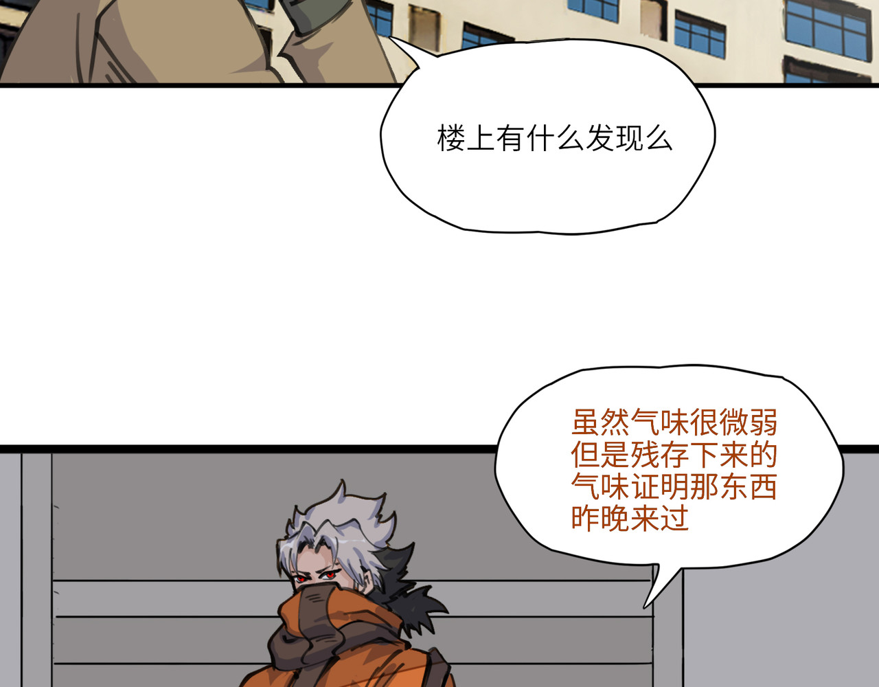 星群之下 第一回 坠崖！ 第150页