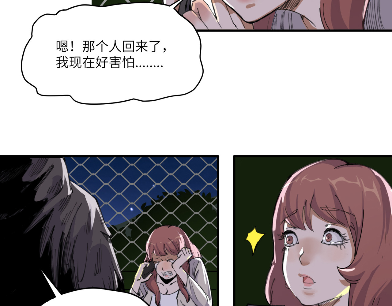 星群之下 第一回 坠崖！ 第16页