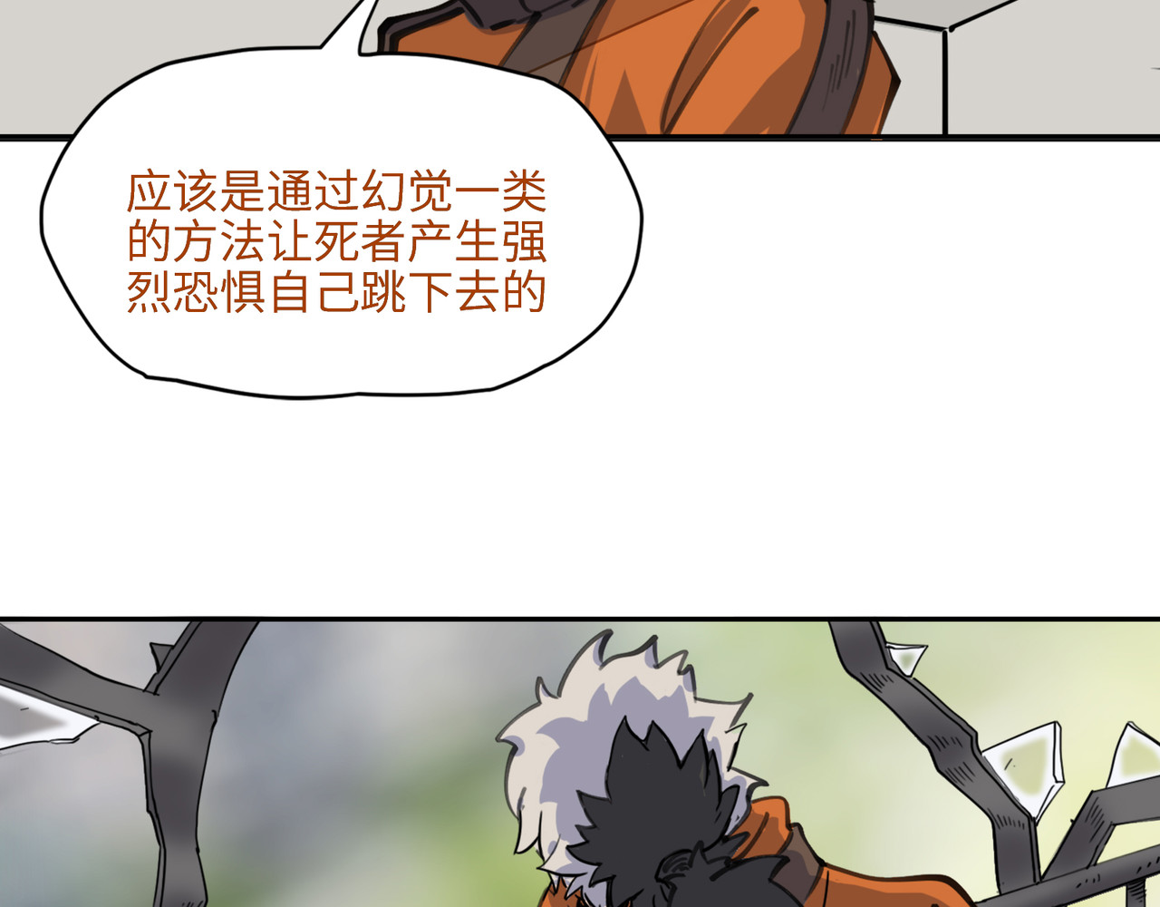 星群之下 第一回 坠崖！ 第154页