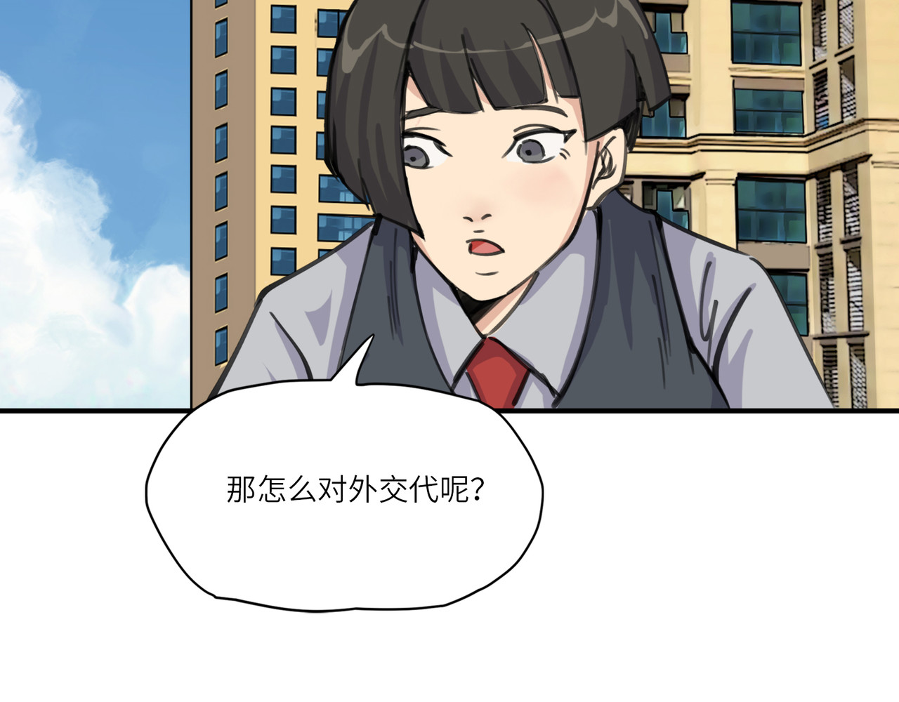 星群之下 第一回 坠崖！ 第156页
