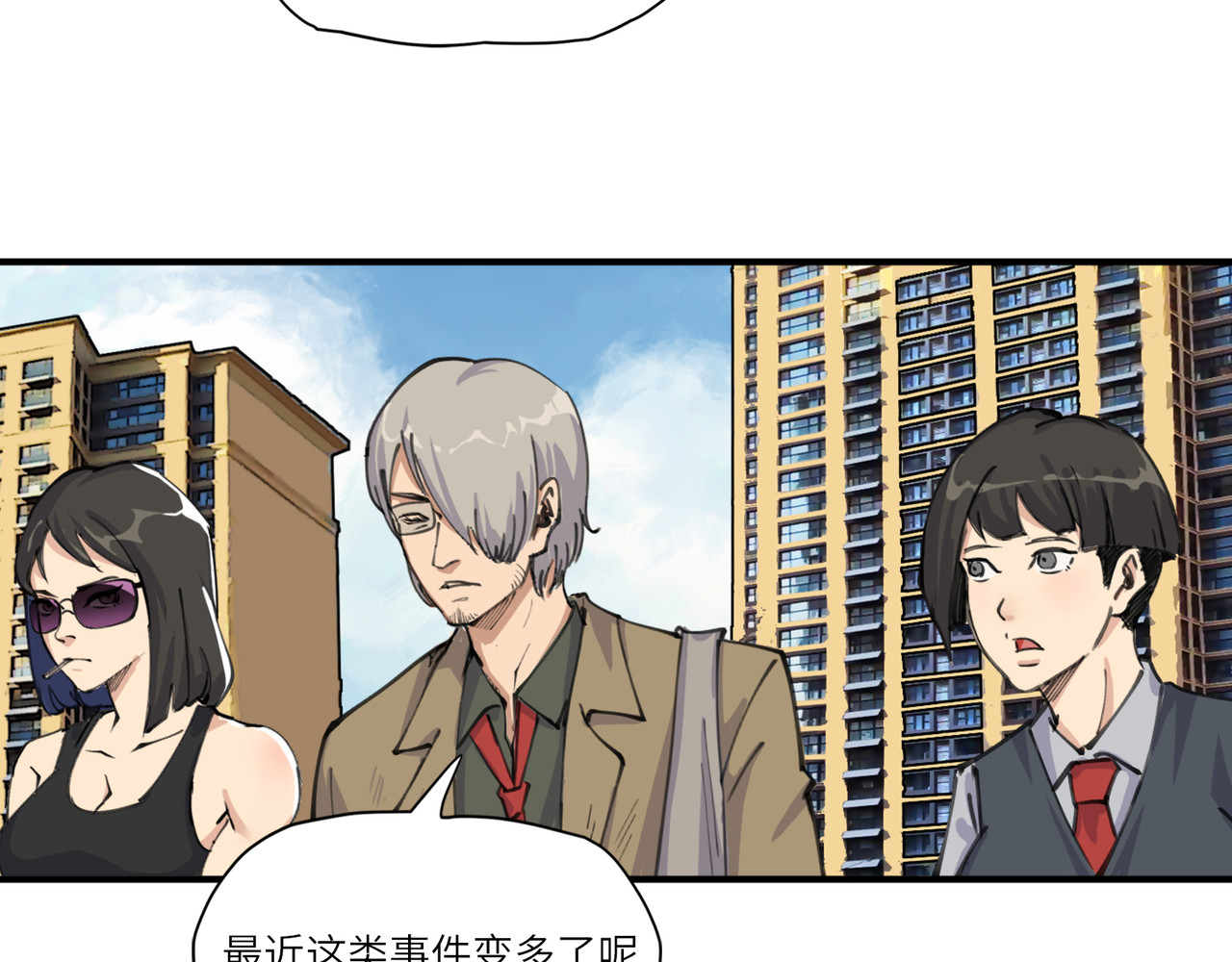 星群之下 第一回 坠崖！ 第158页