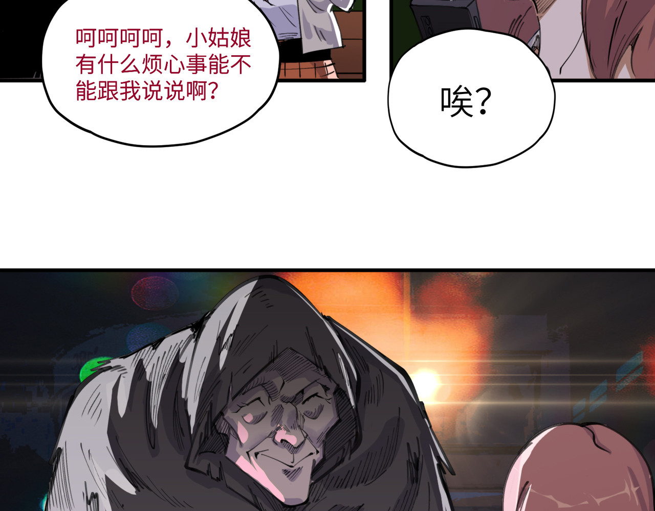 星群之下 第一回 坠崖！ 第17页