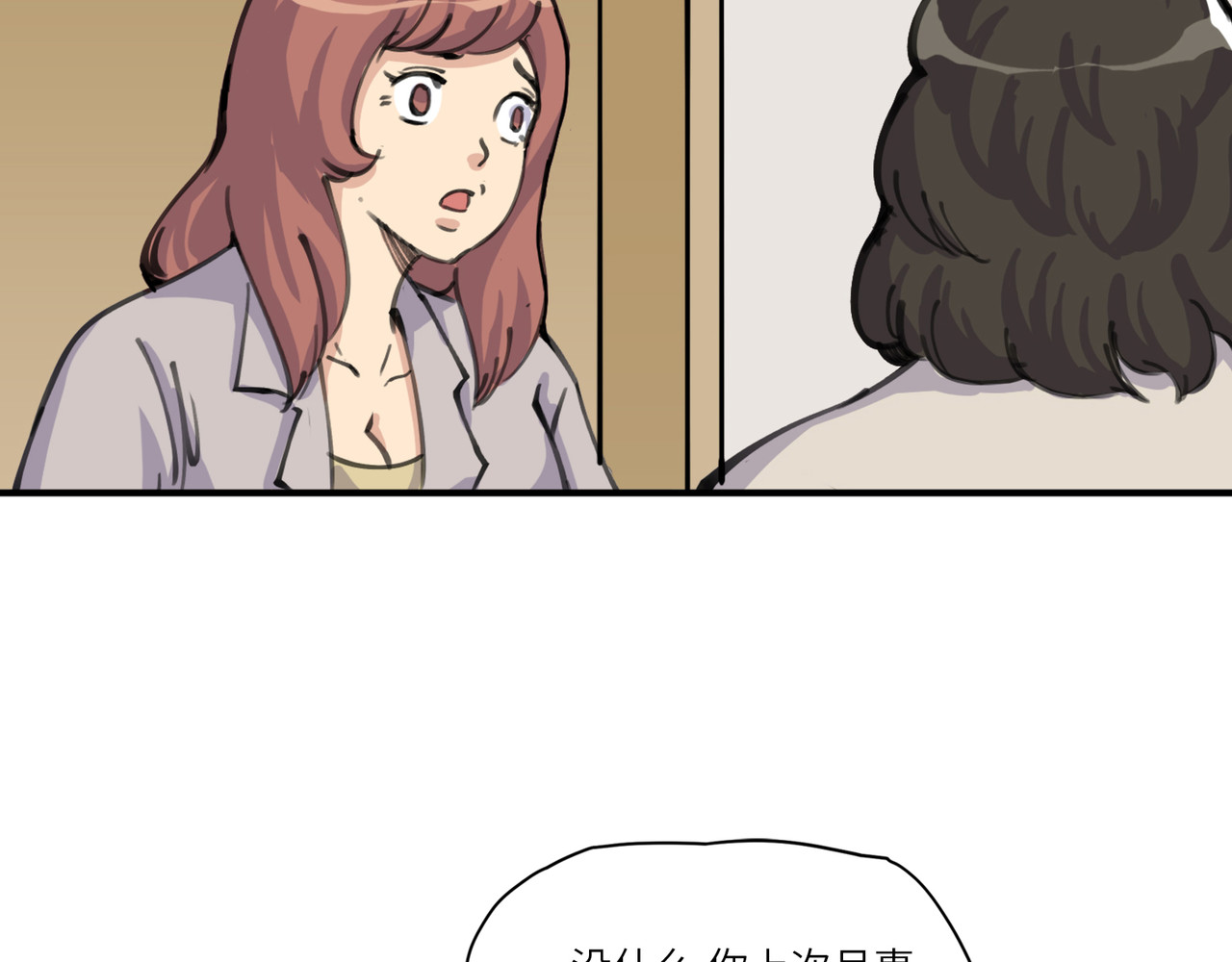 星群之下 第一回 坠崖！ 第163页
