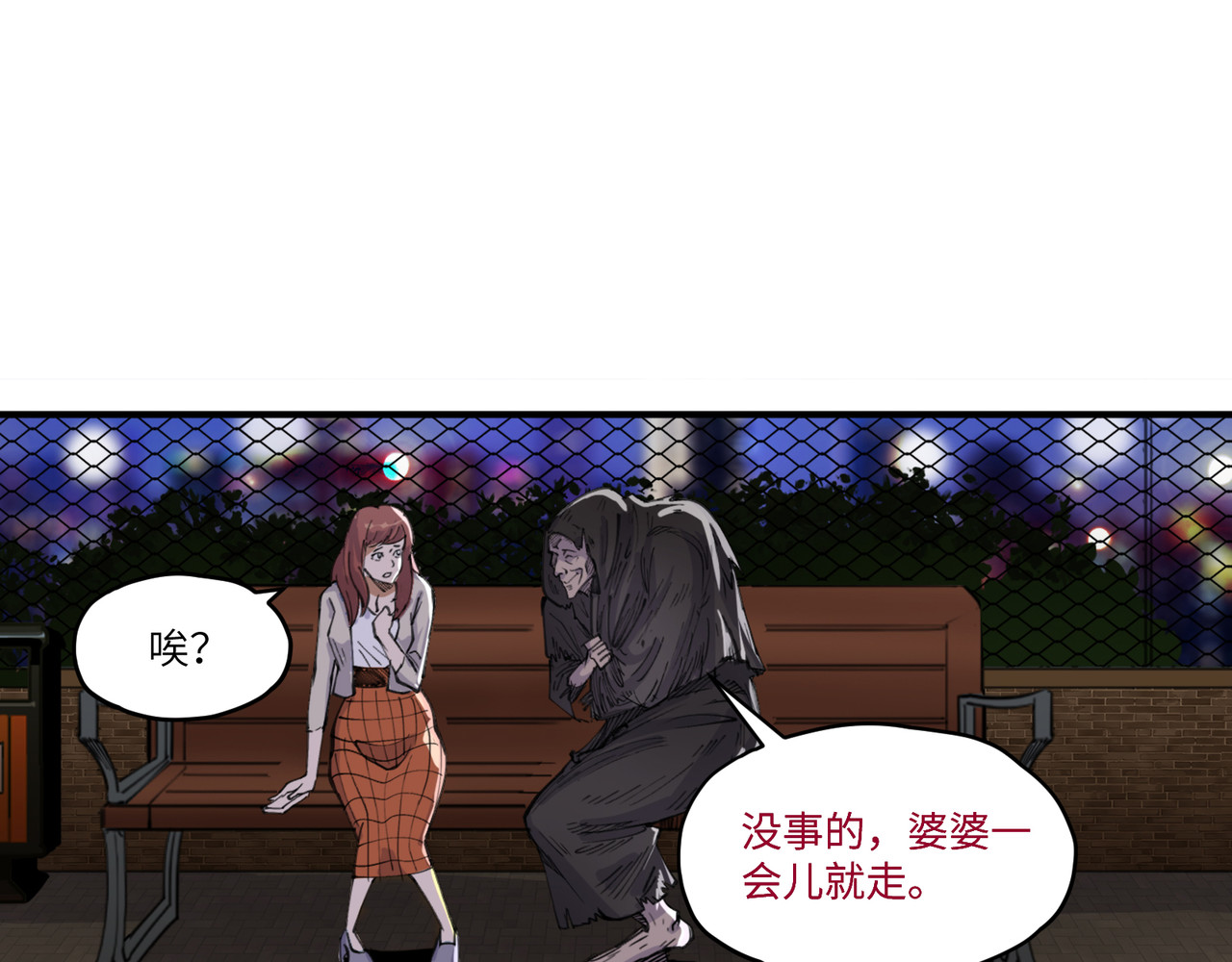 星群之下 第一回 坠崖！ 第19页