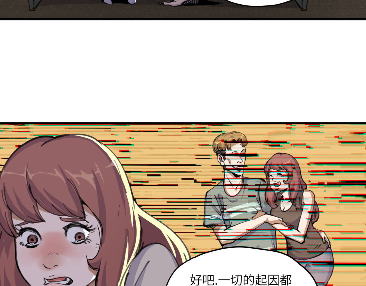 星群之下 第一回 坠崖！ 第20页