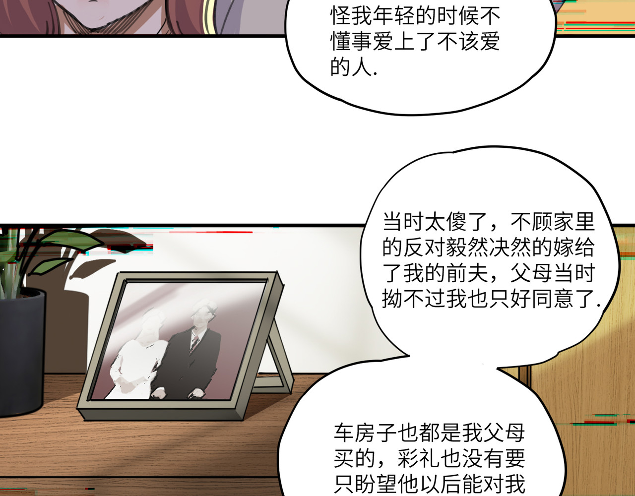 星群之下 第一回 坠崖！ 第21页