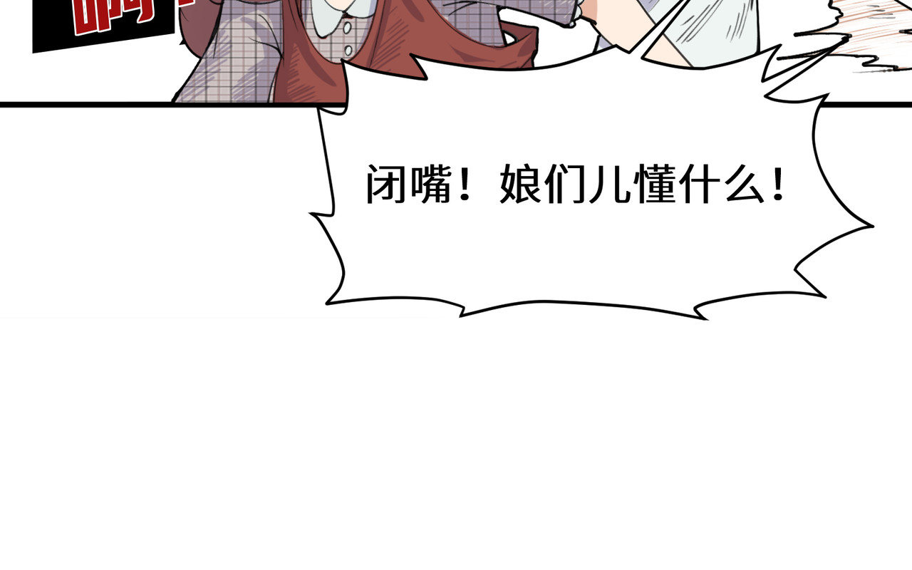 星群之下 第一回 坠崖！ 第28页
