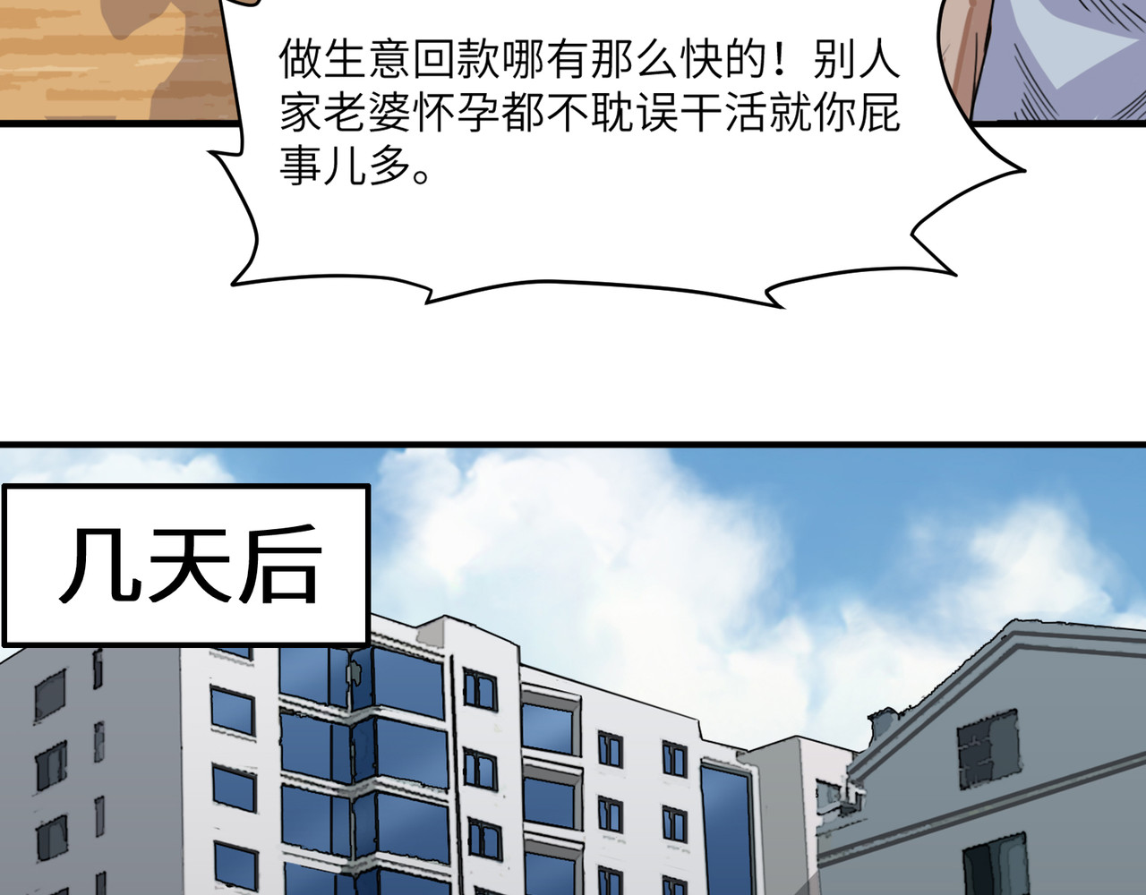 星群之下 第一回 坠崖！ 第30页