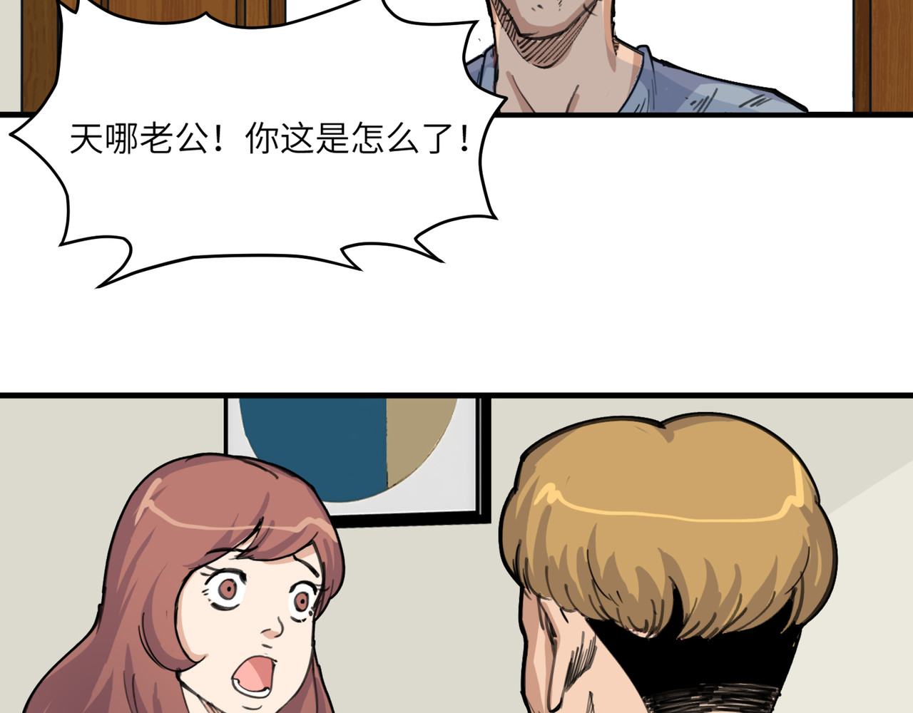 星群之下 第一回 坠崖！ 第32页