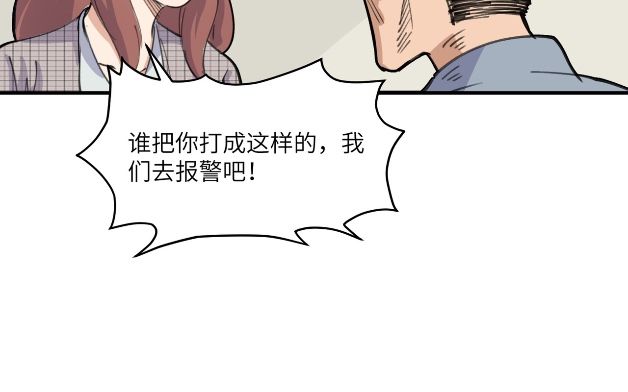 星群之下 第一回 坠崖！ 第33页