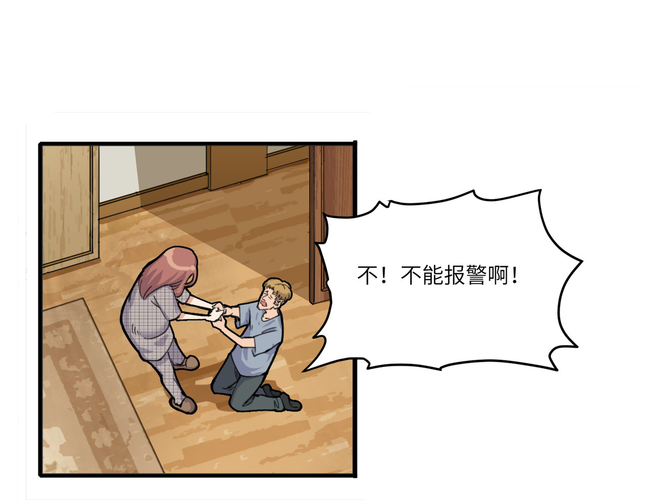 星群之下 第一回 坠崖！ 第34页