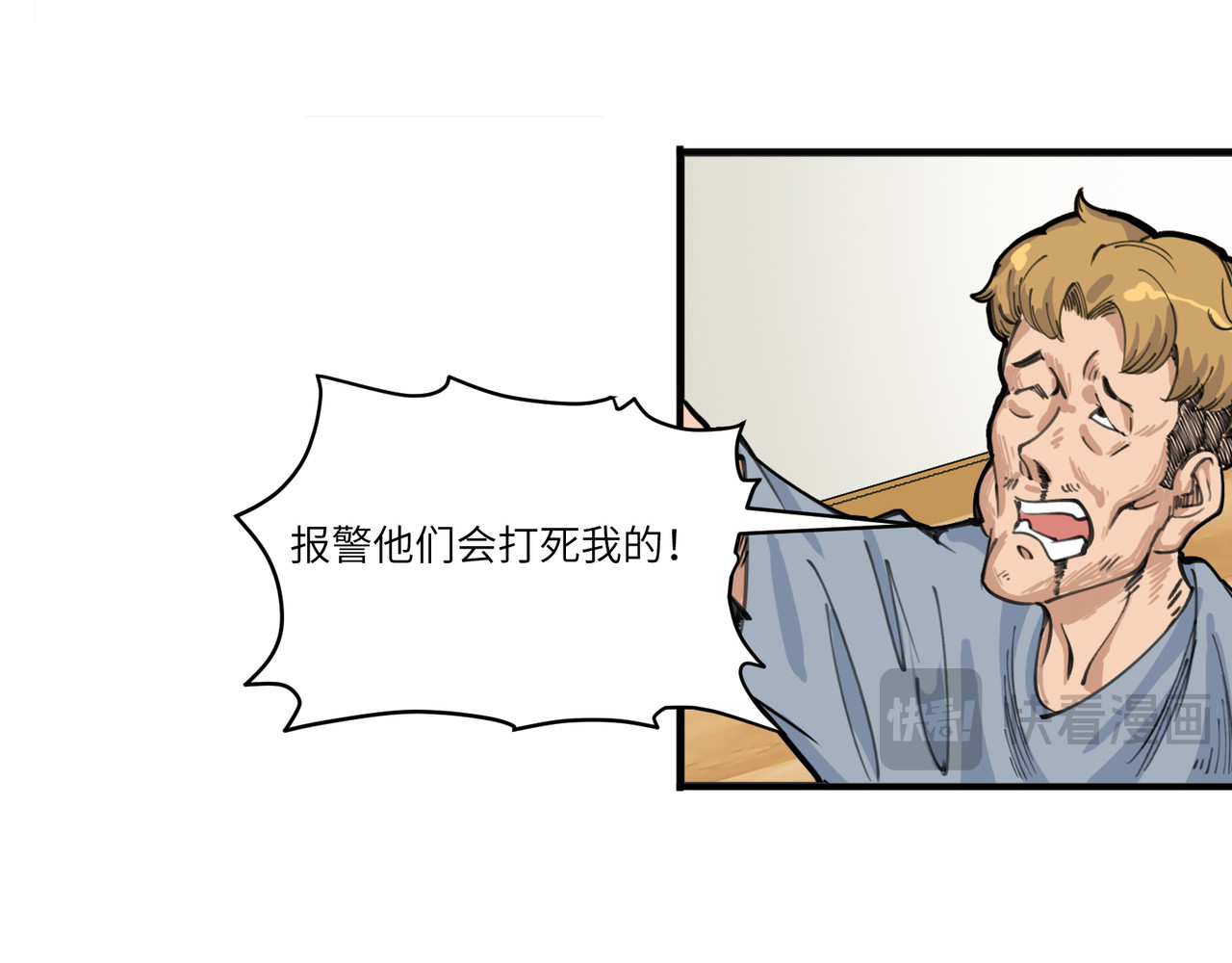 星群之下 第一回 坠崖！ 第35页